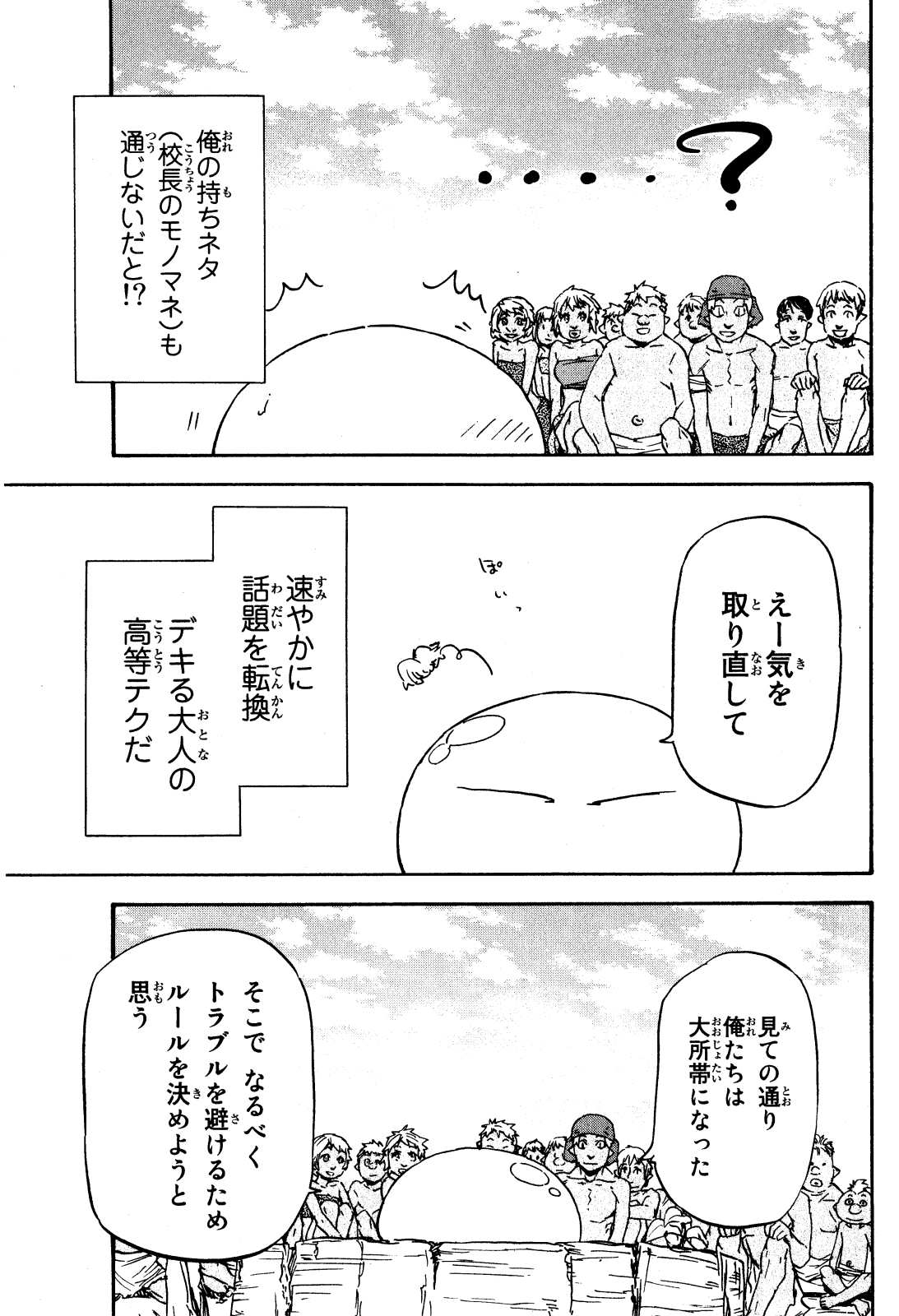 転生したらスライムだった件 - 第4話 - Page 7