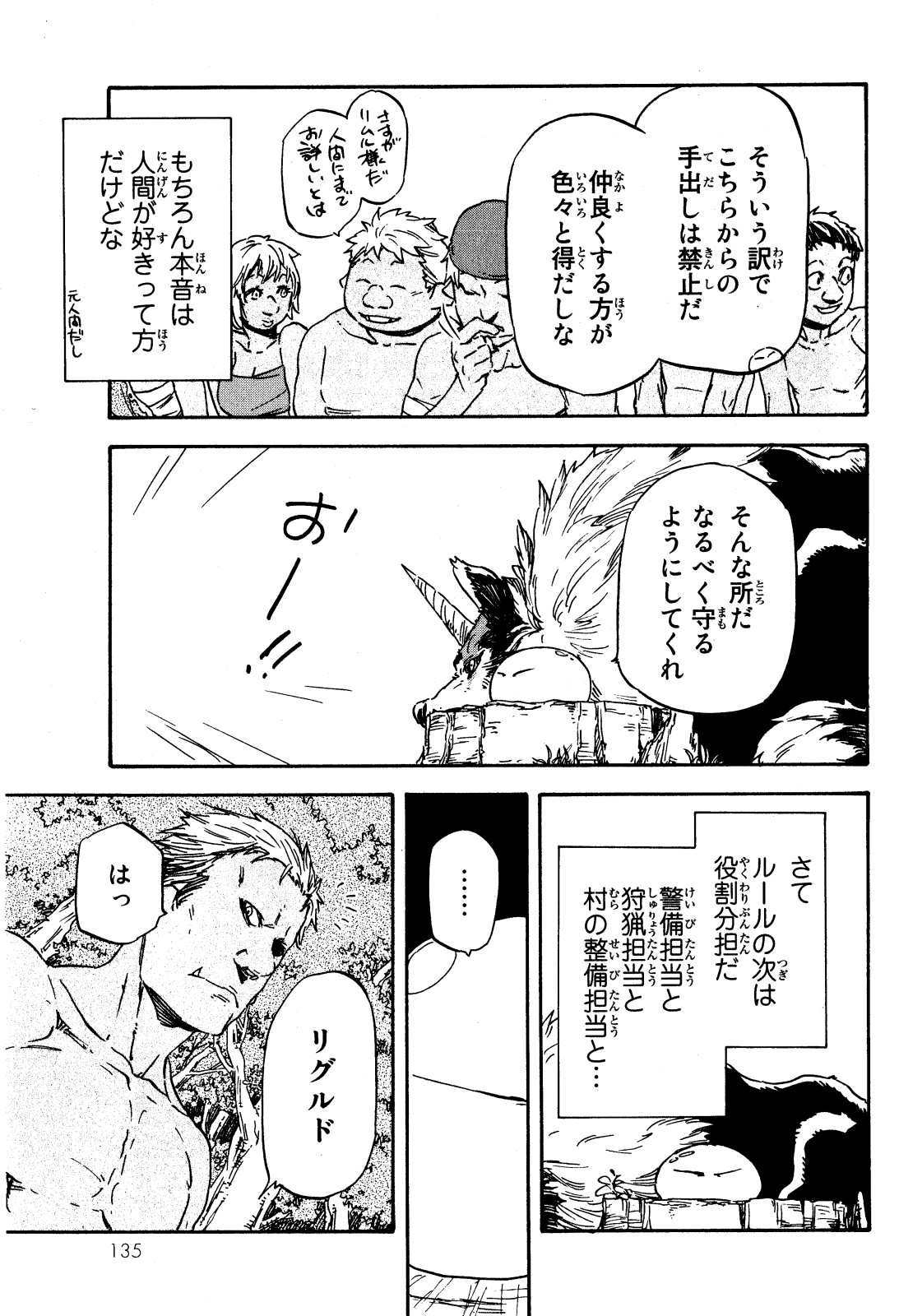 転生したらスライムだった件 - 第4話 - Page 11