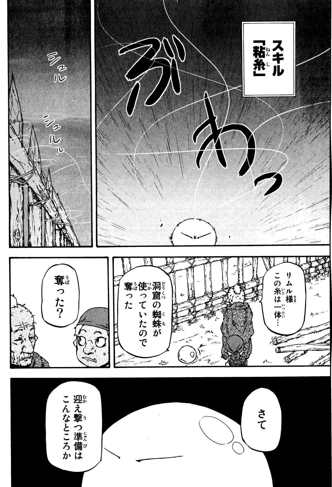 転生したらスライムだった件 - 第3話 - Page 6