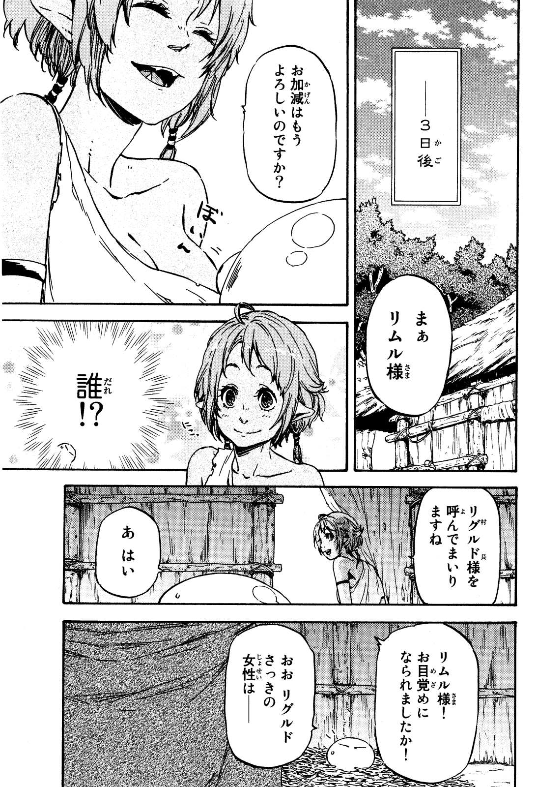 転生したらスライムだった件 - 第3話 - Page 31