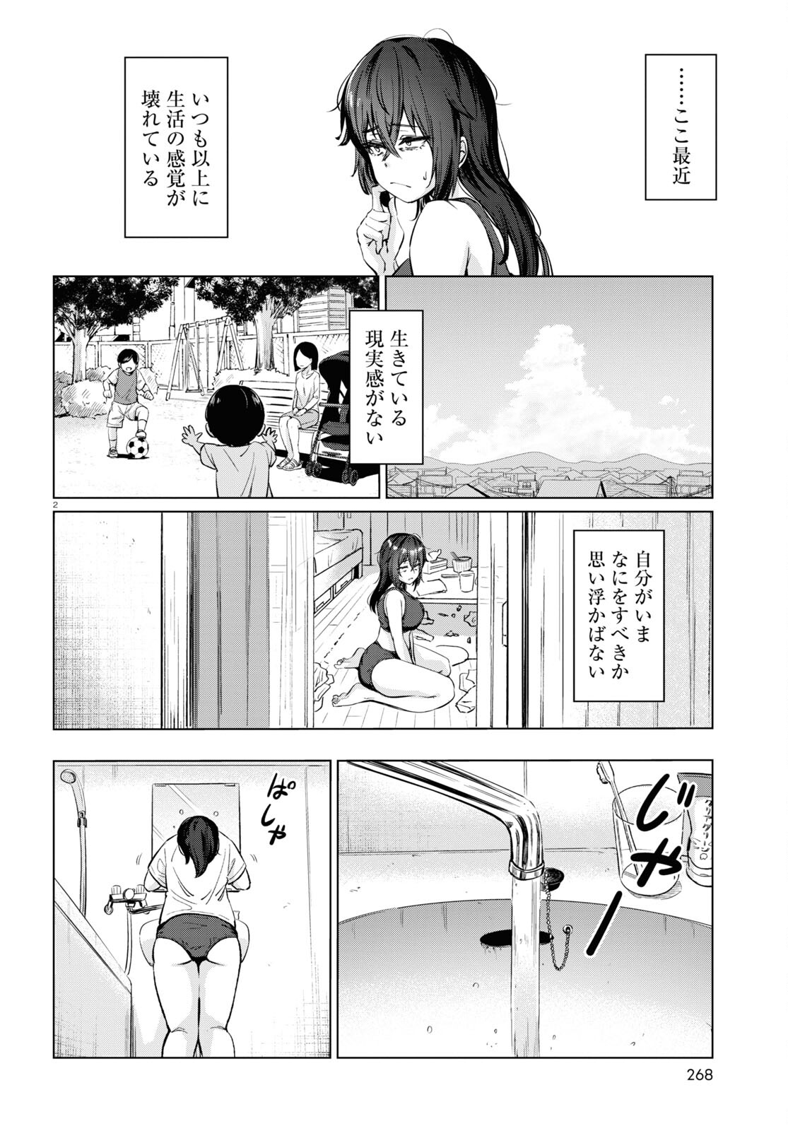 限界独身女子(26)ごはん - 第5話 - Page 2