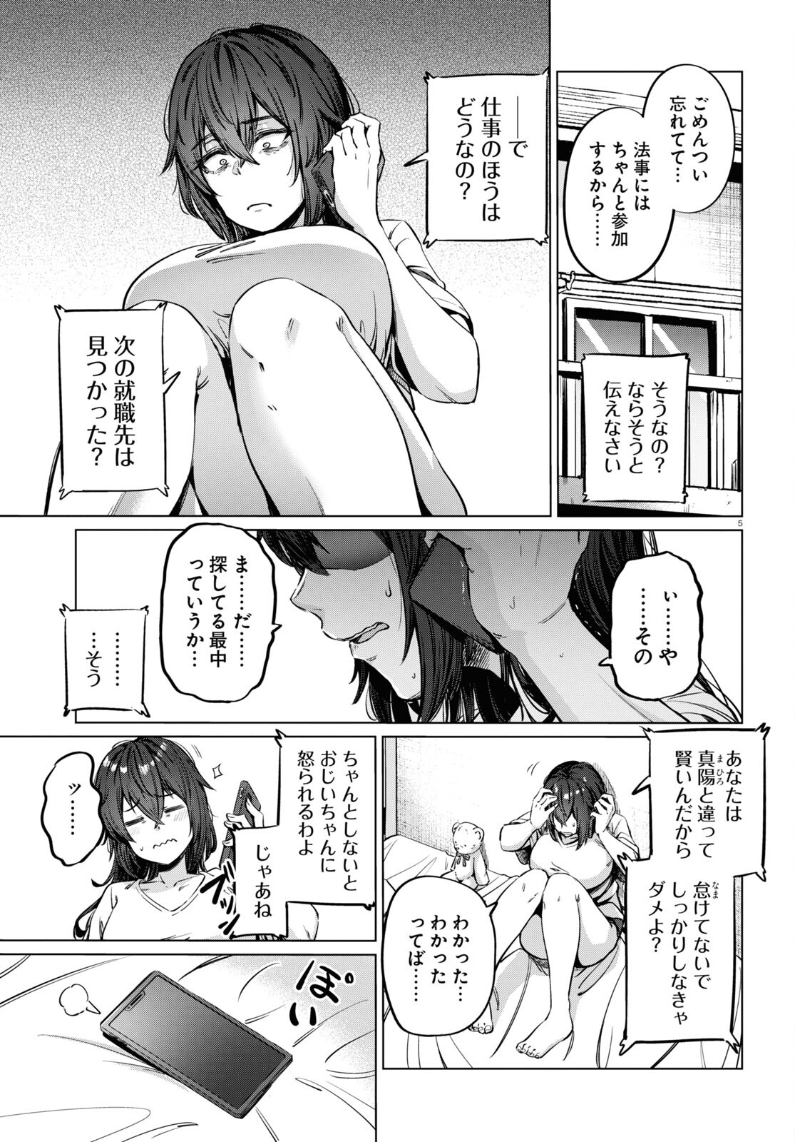 限界独身女子(26)ごはん - 第5話 - Page 5