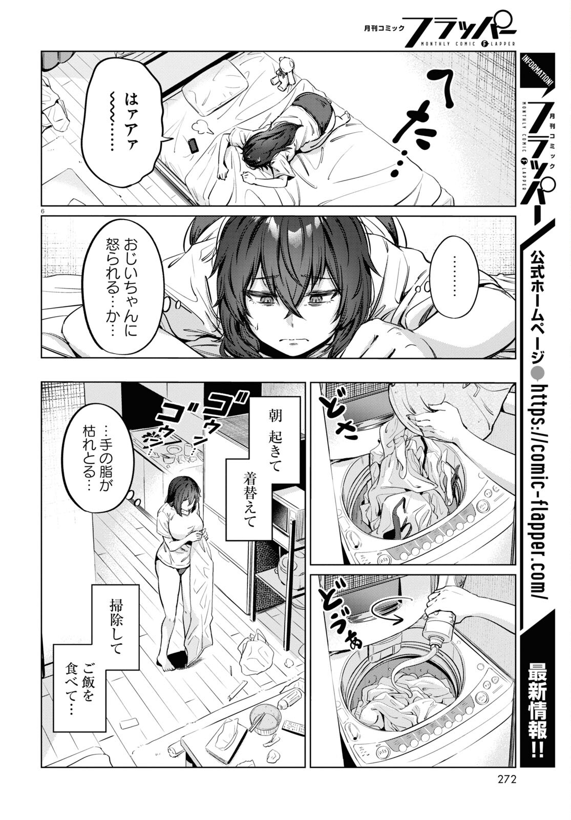 限界独身女子(26)ごはん - 第5話 - Page 6