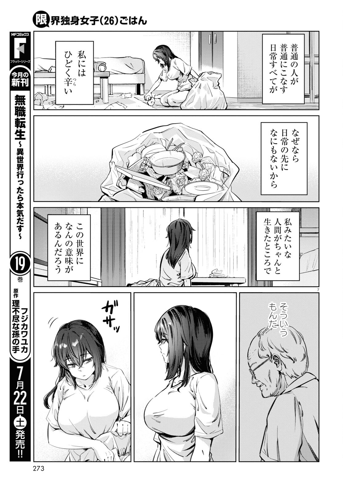 限界独身女子(26)ごはん - 第5話 - Page 7