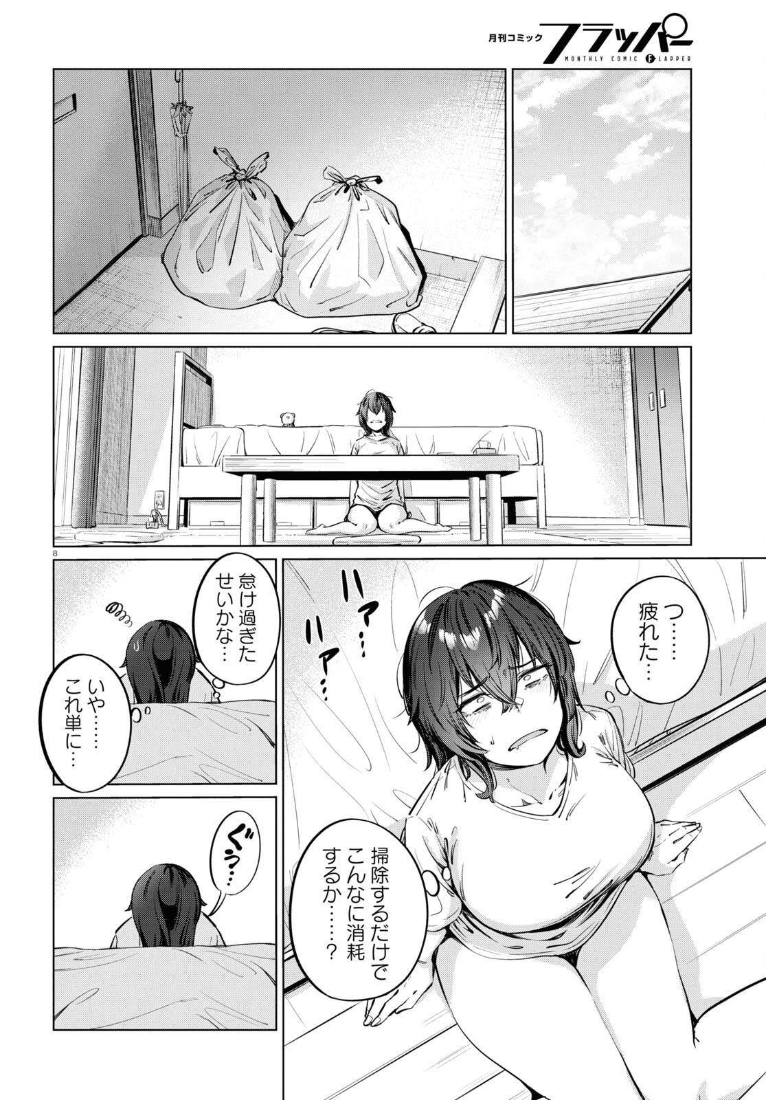 限界独身女子(26)ごはん - 第5話 - Page 8