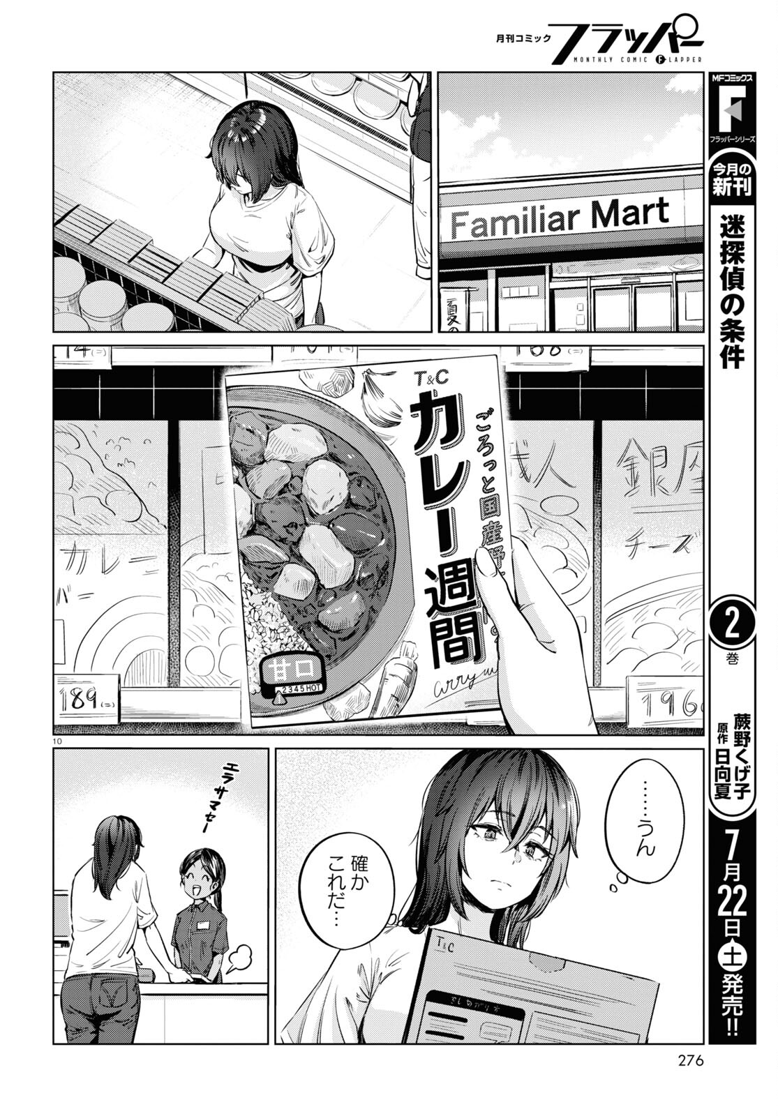 限界独身女子(26)ごはん - 第5話 - Page 10