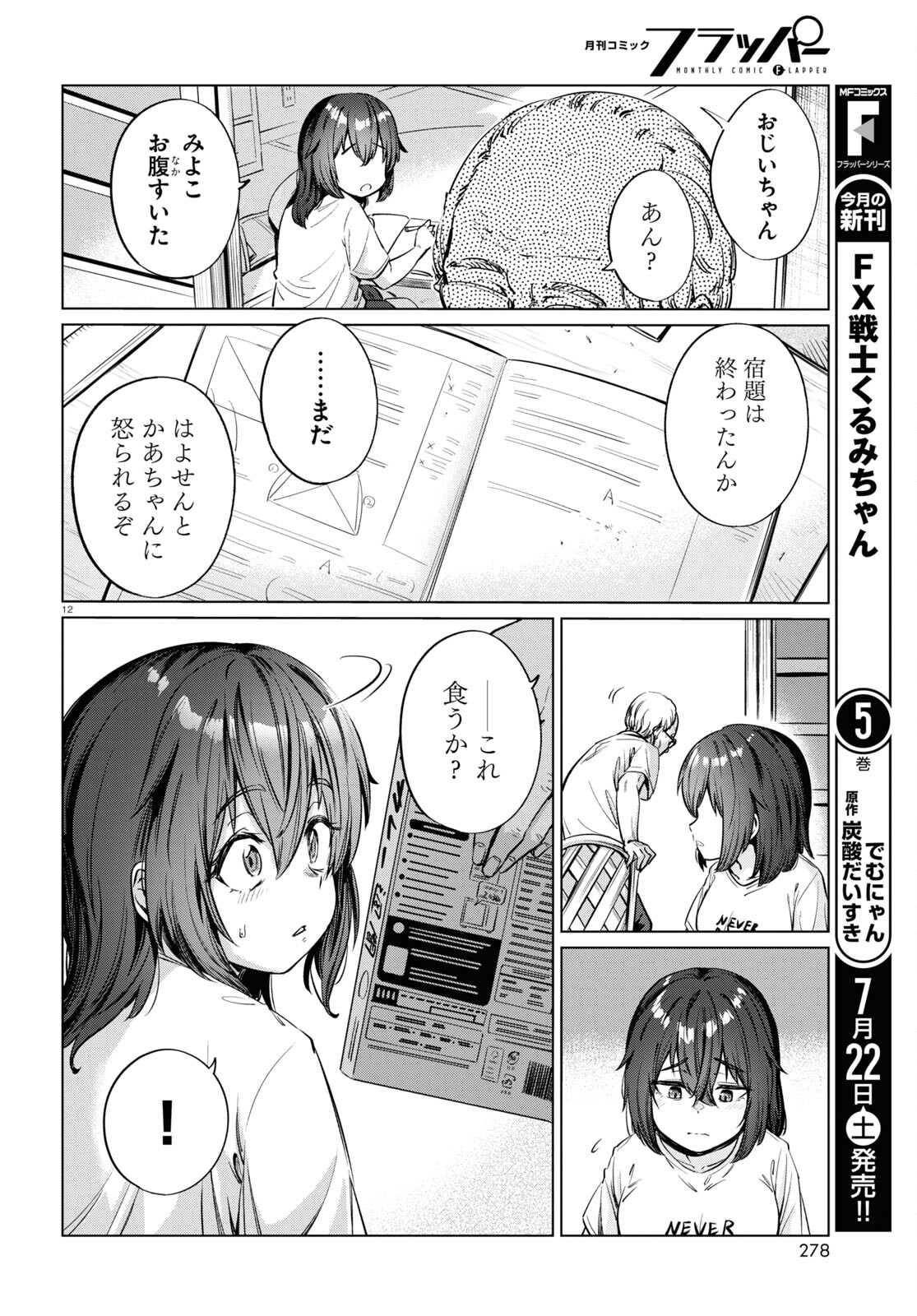 限界独身女子(26)ごはん - 第5話 - Page 12