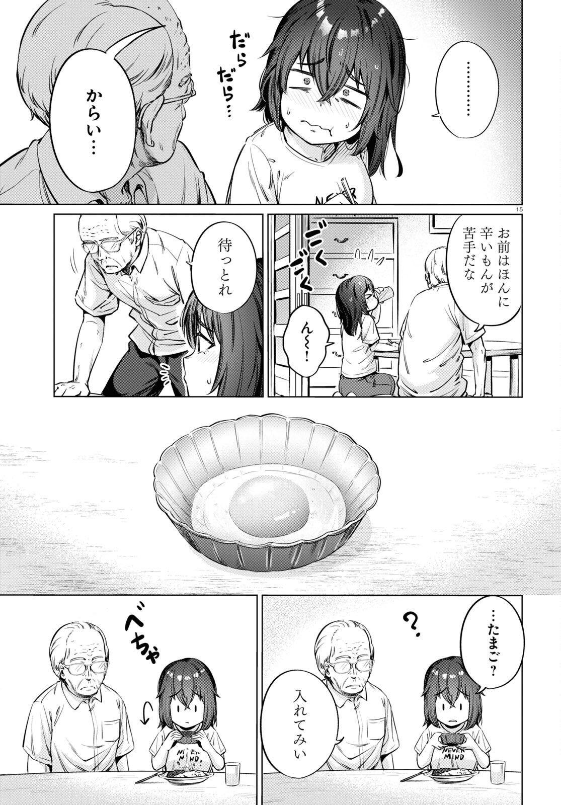 限界独身女子(26)ごはん - 第5話 - Page 15