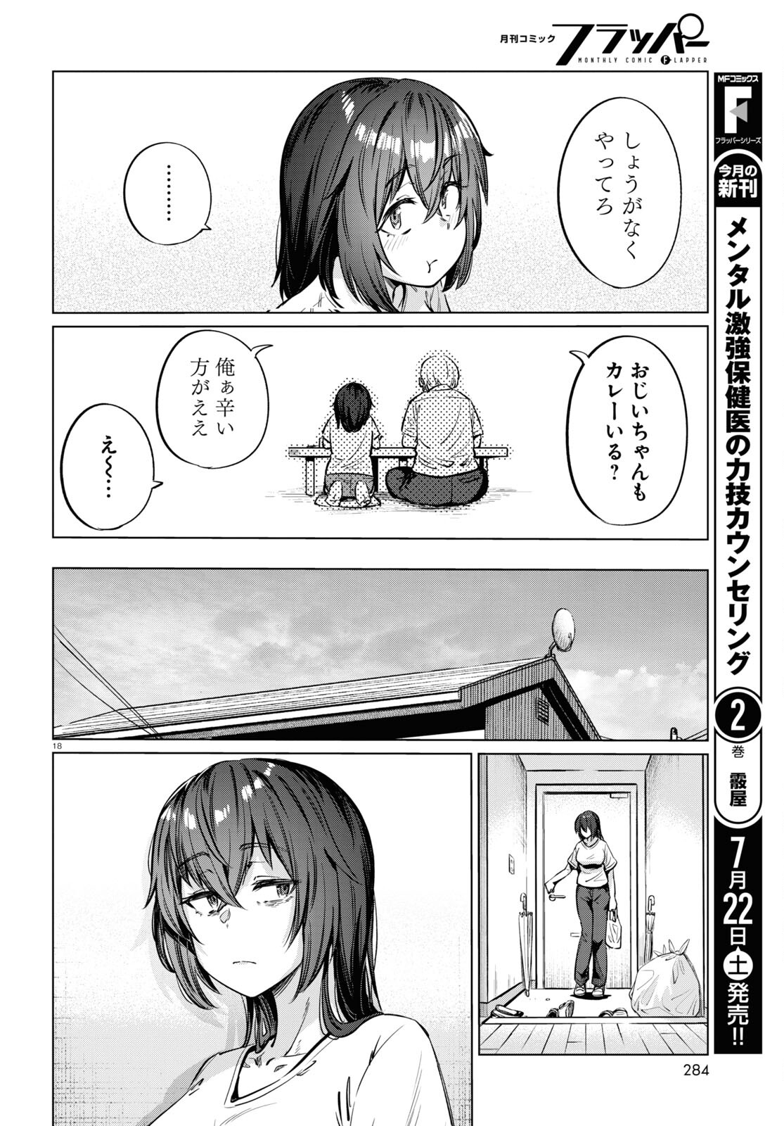 限界独身女子(26)ごはん - 第5話 - Page 18