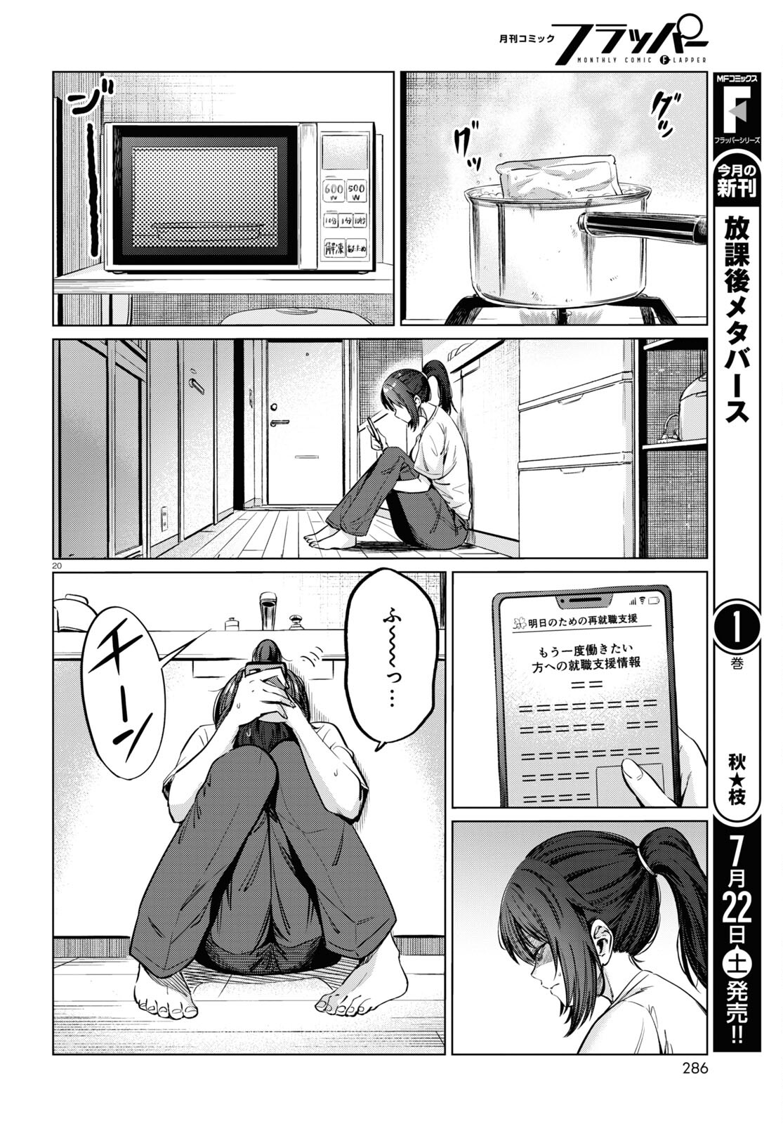 限界独身女子(26)ごはん - 第5話 - Page 20