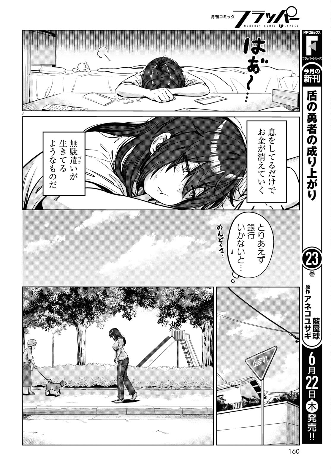 限界独身女子(26)ごはん - 第4話 - Page 2