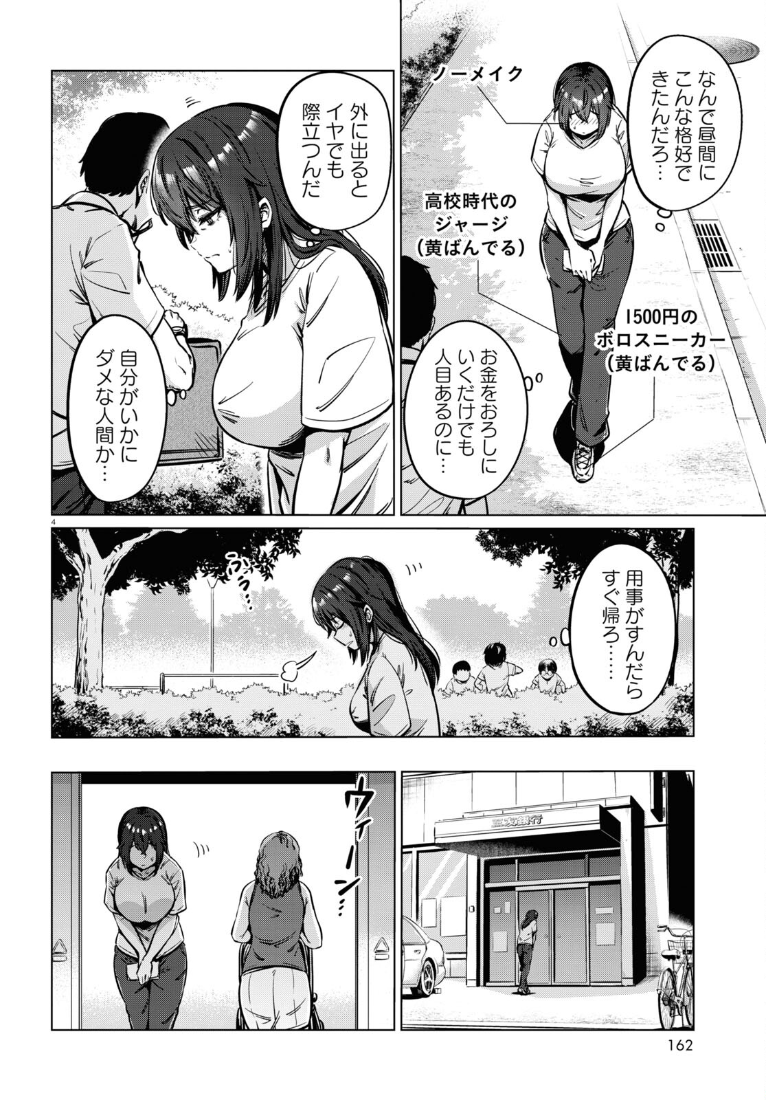 限界独身女子(26)ごはん - 第4話 - Page 4