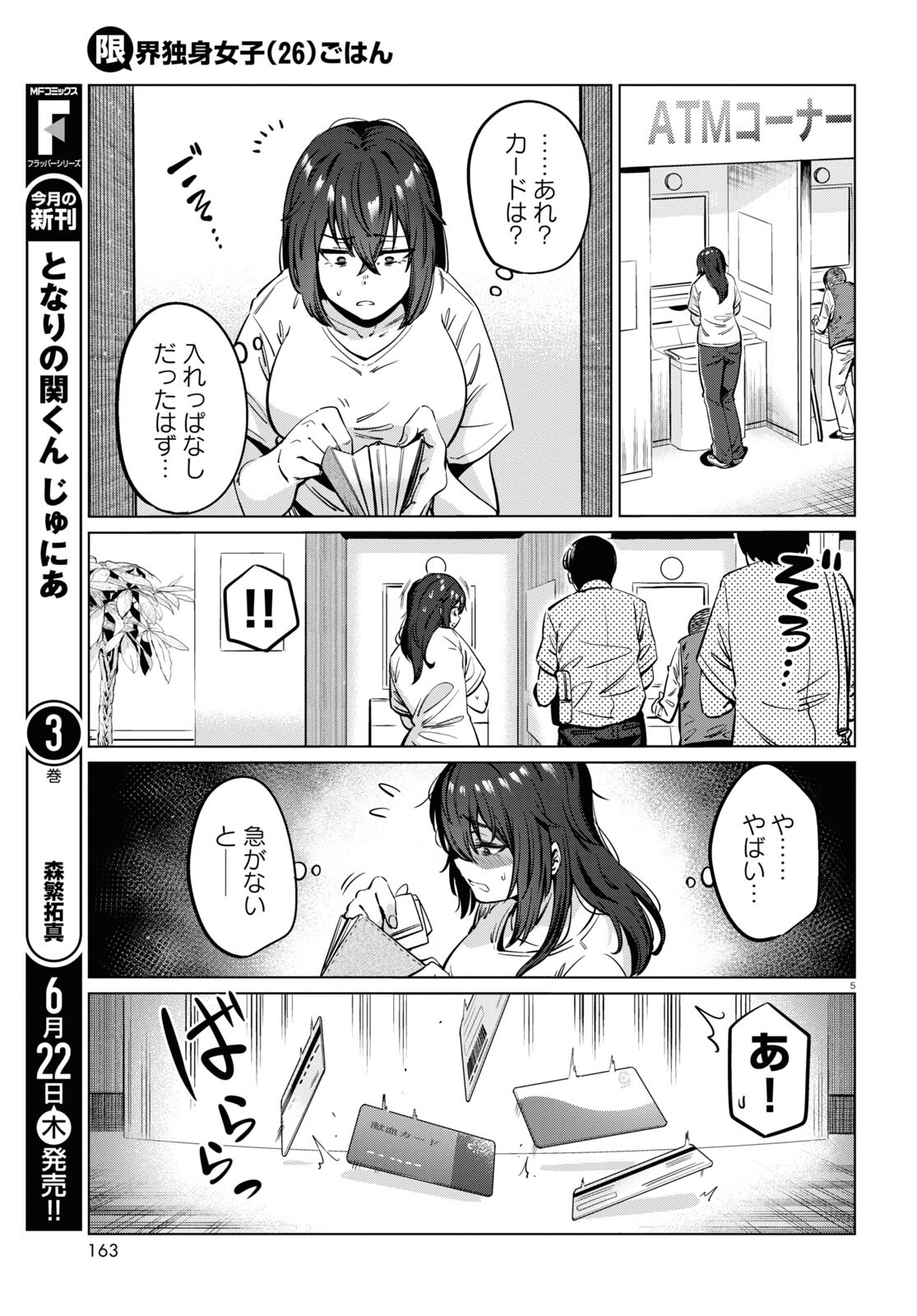 限界独身女子(26)ごはん - 第4話 - Page 5