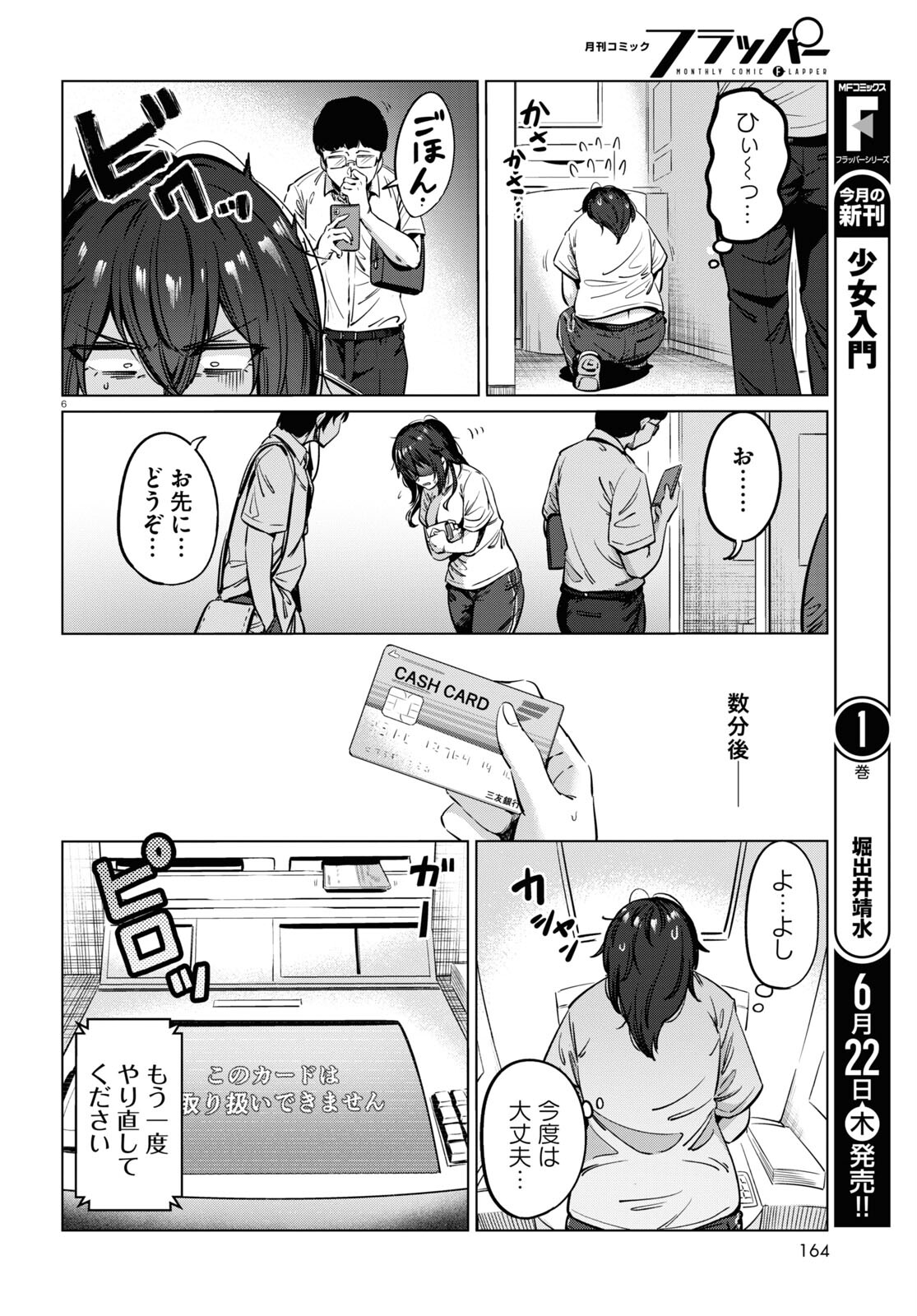 限界独身女子(26)ごはん - 第4話 - Page 6