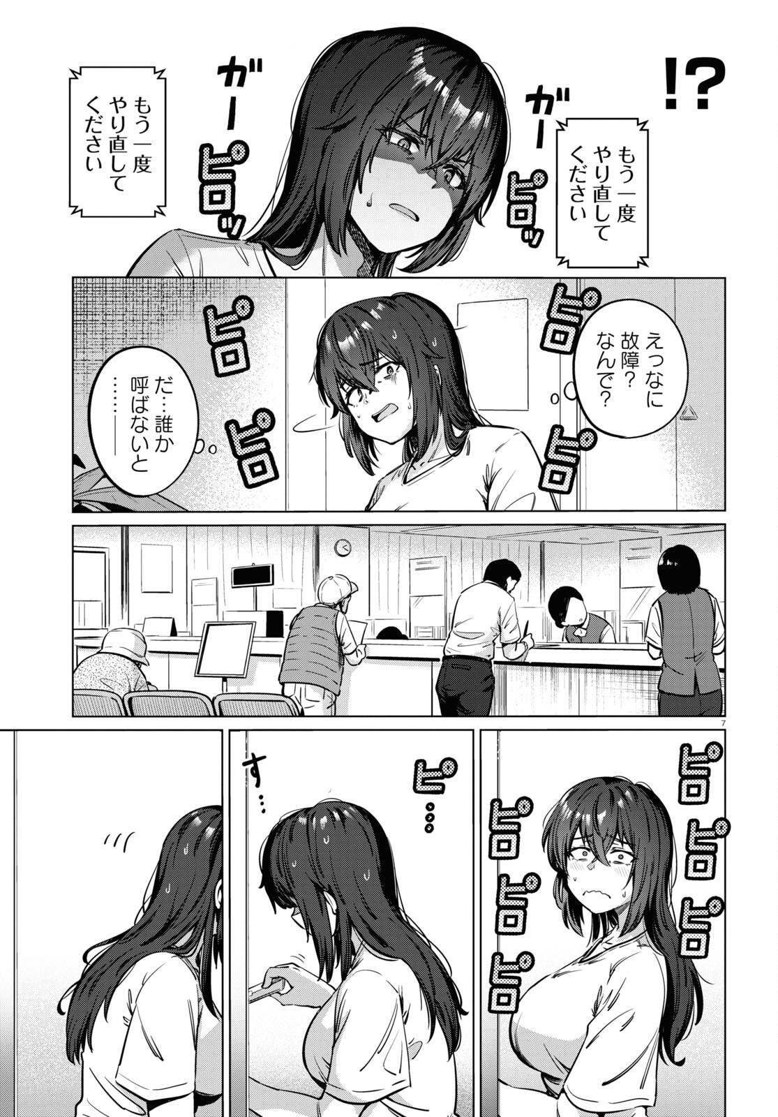 限界独身女子(26)ごはん - 第4話 - Page 7