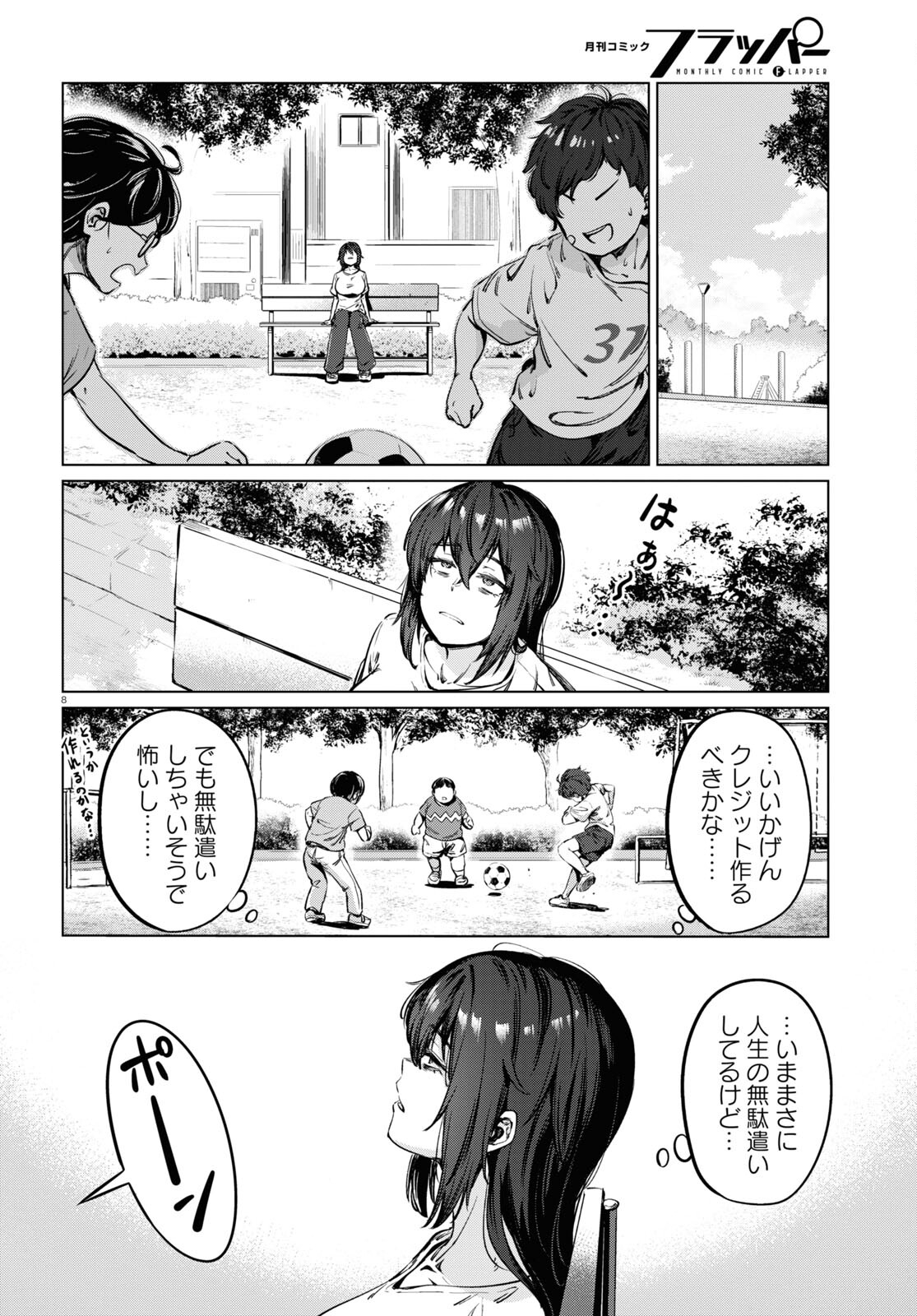 限界独身女子(26)ごはん - 第4話 - Page 8