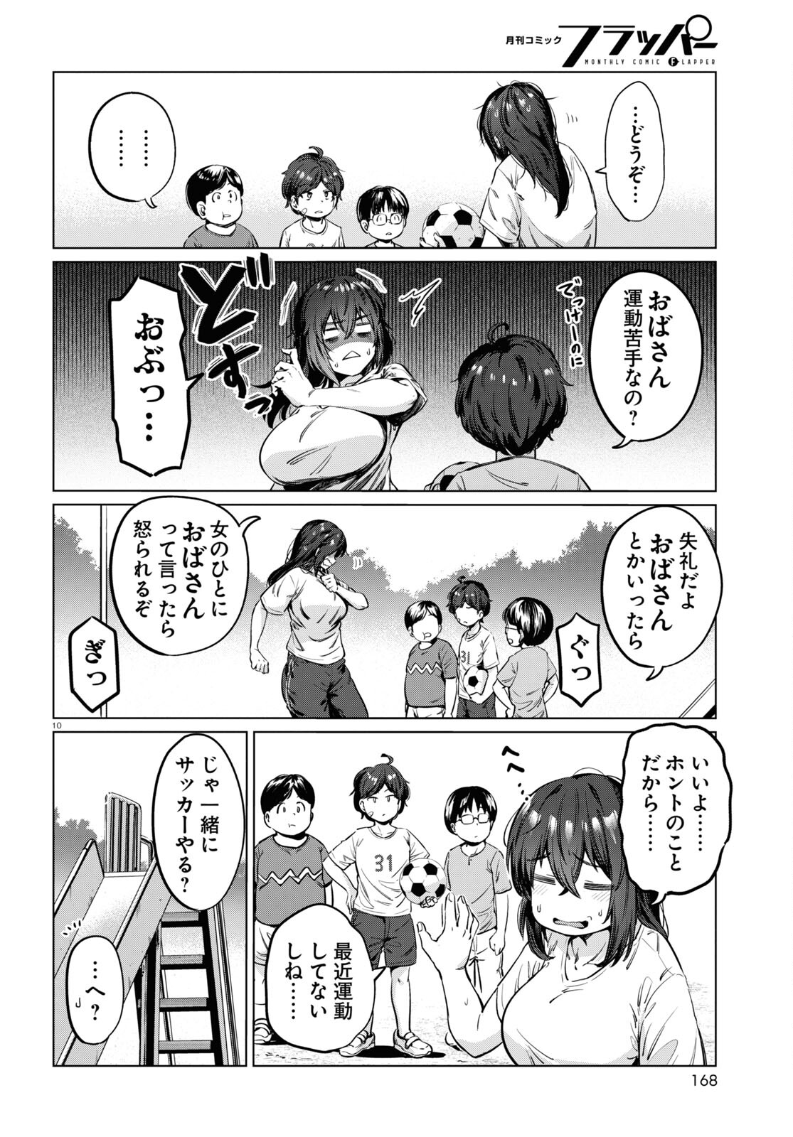 限界独身女子(26)ごはん - 第4話 - Page 10