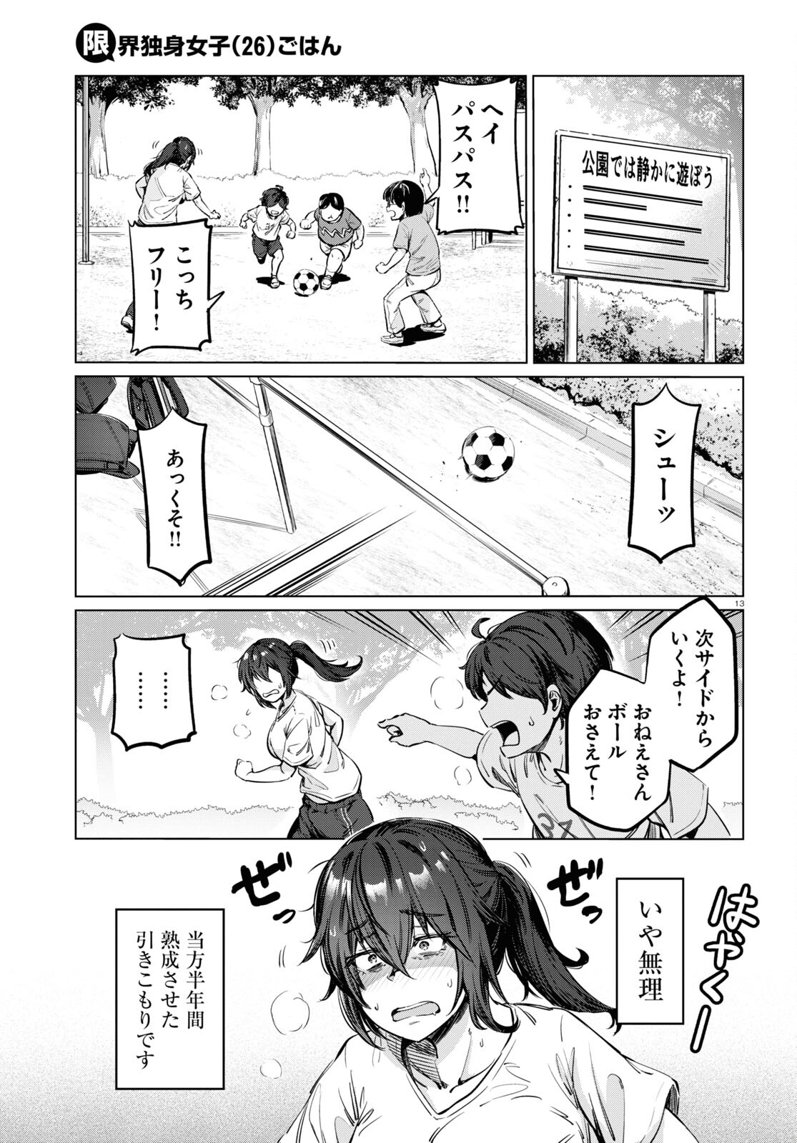 限界独身女子(26)ごはん - 第4話 - Page 13