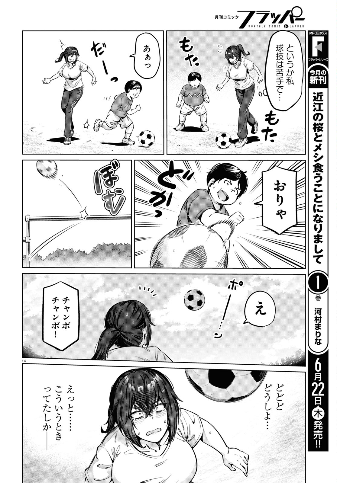 限界独身女子(26)ごはん - 第4話 - Page 14