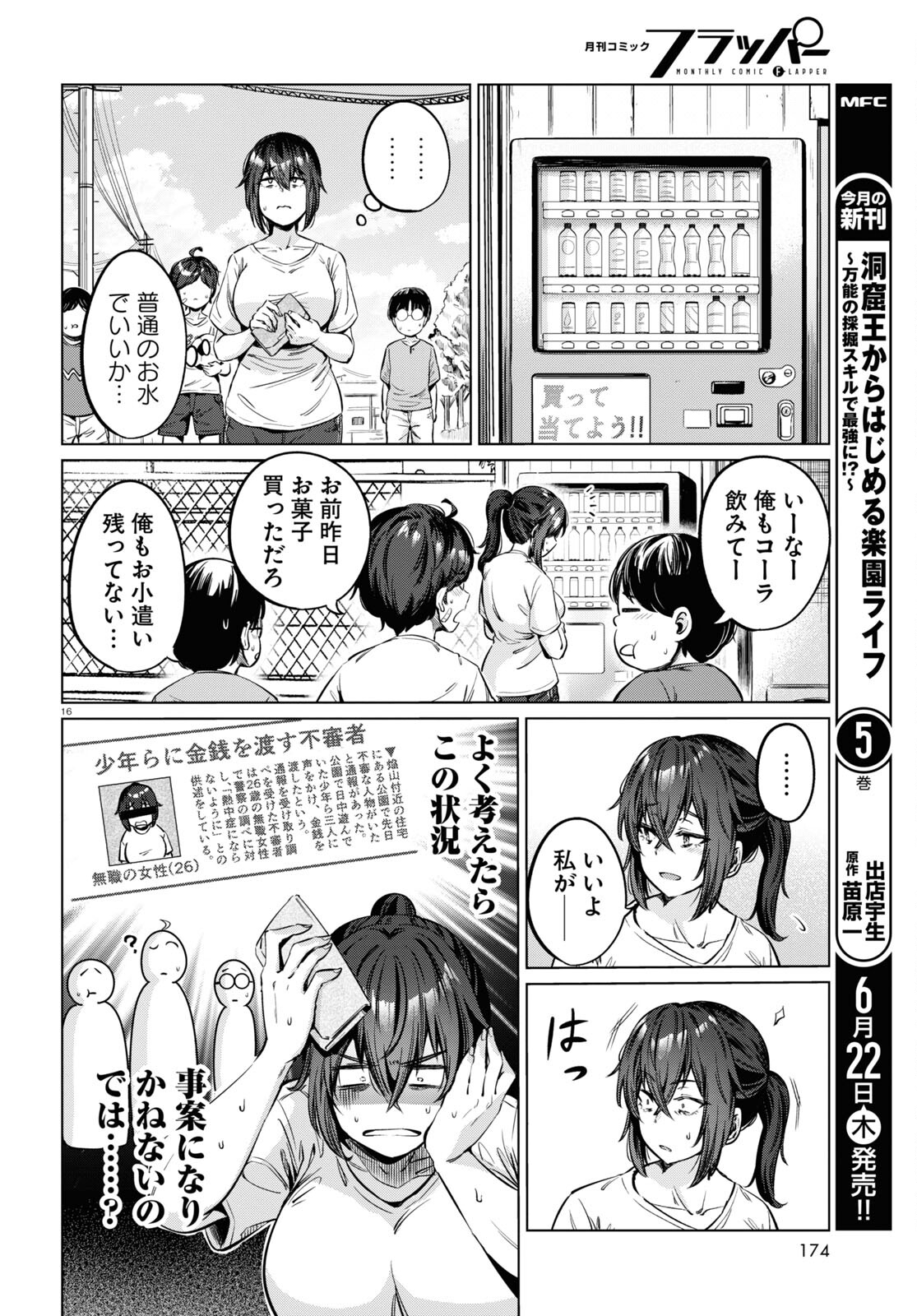 限界独身女子(26)ごはん - 第4話 - Page 16