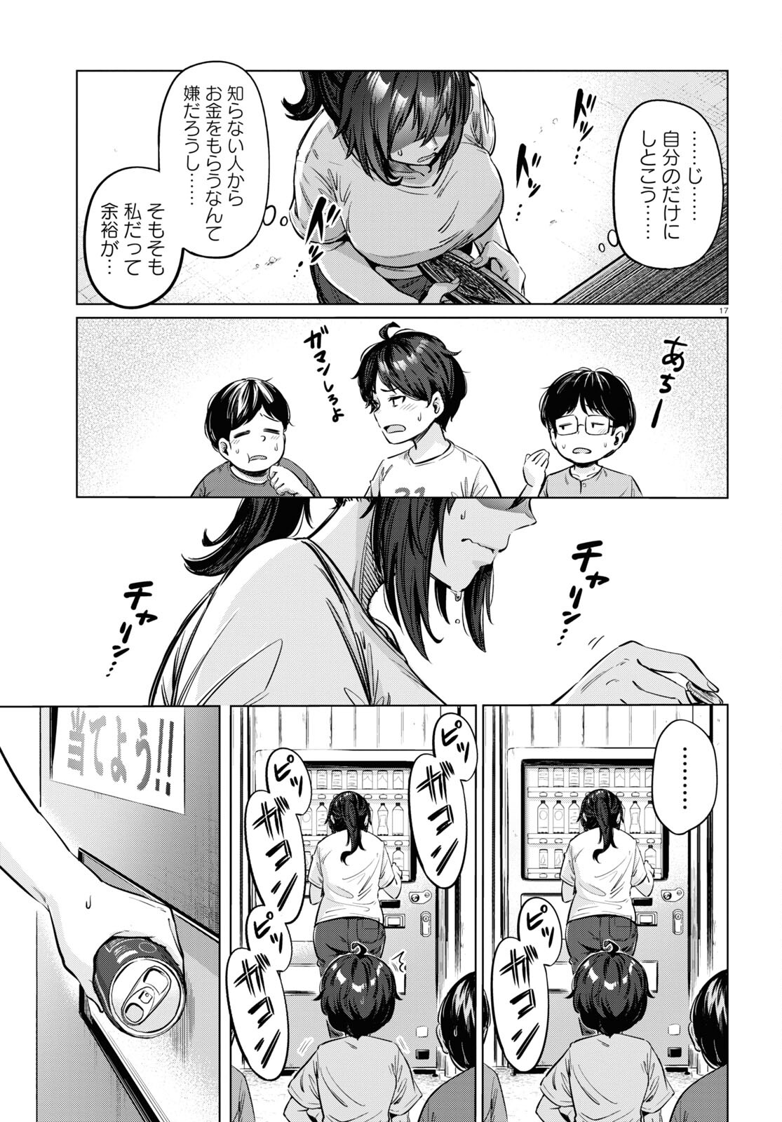 限界独身女子(26)ごはん - 第4話 - Page 17