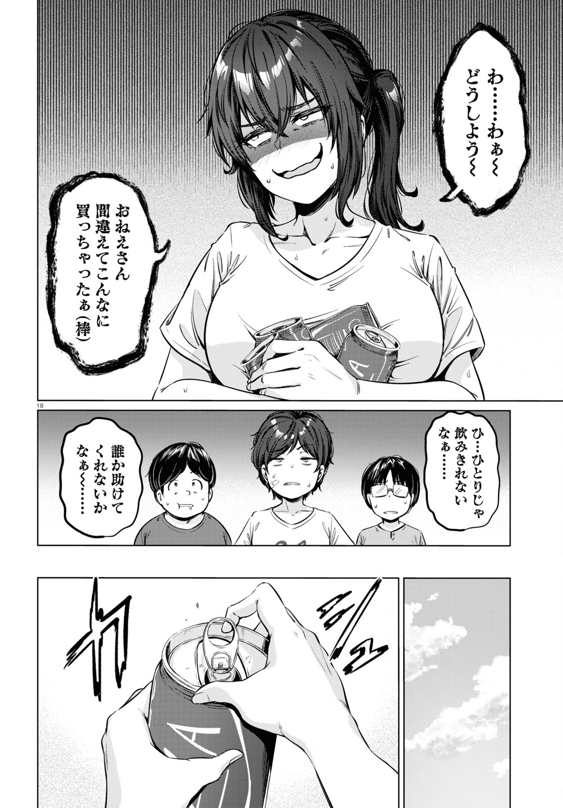 限界独身女子(26)ごはん - 第4話 - Page 18