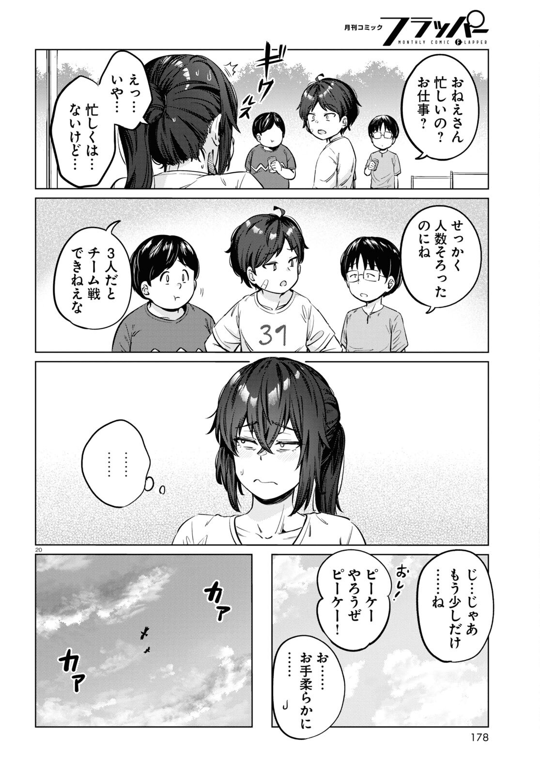 限界独身女子(26)ごはん - 第4話 - Page 20