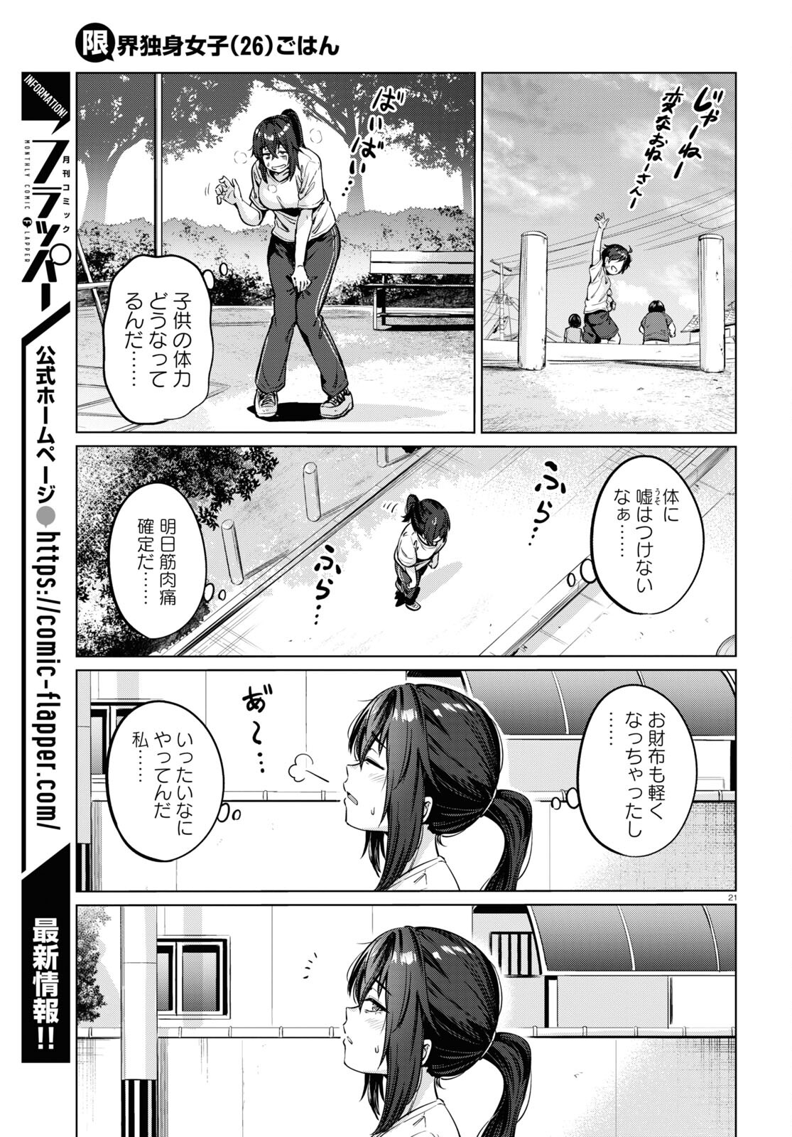 限界独身女子(26)ごはん - 第4話 - Page 21