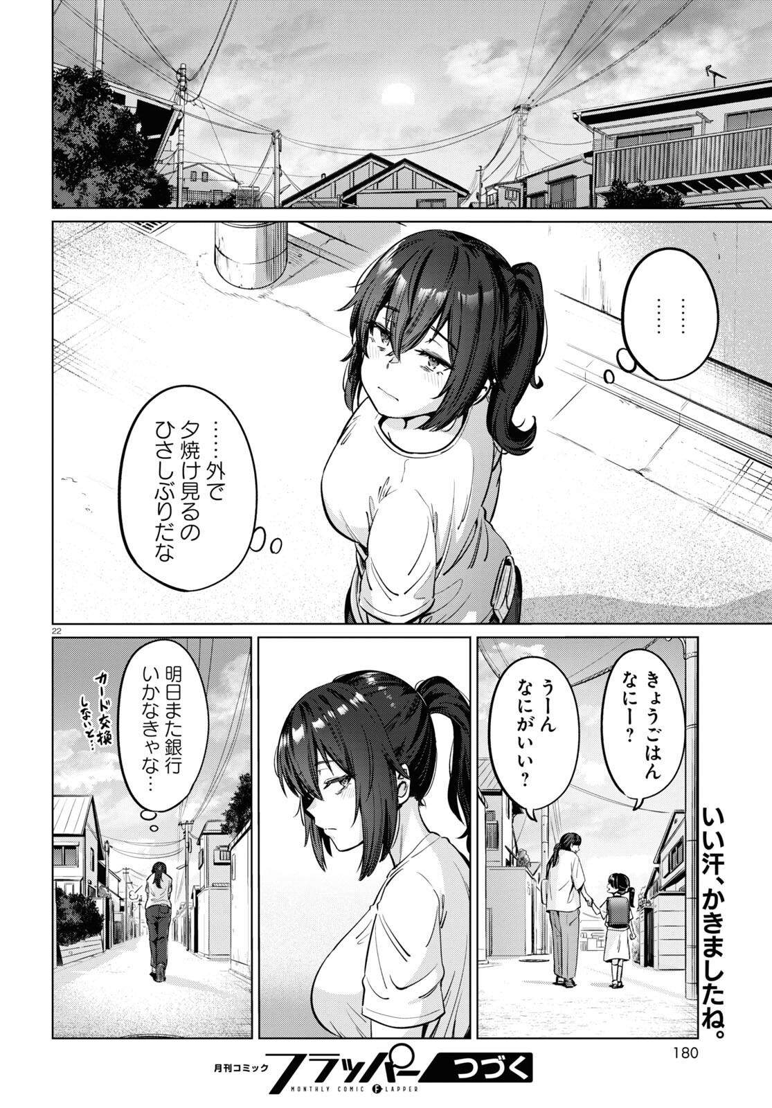 限界独身女子(26)ごはん - 第4話 - Page 22