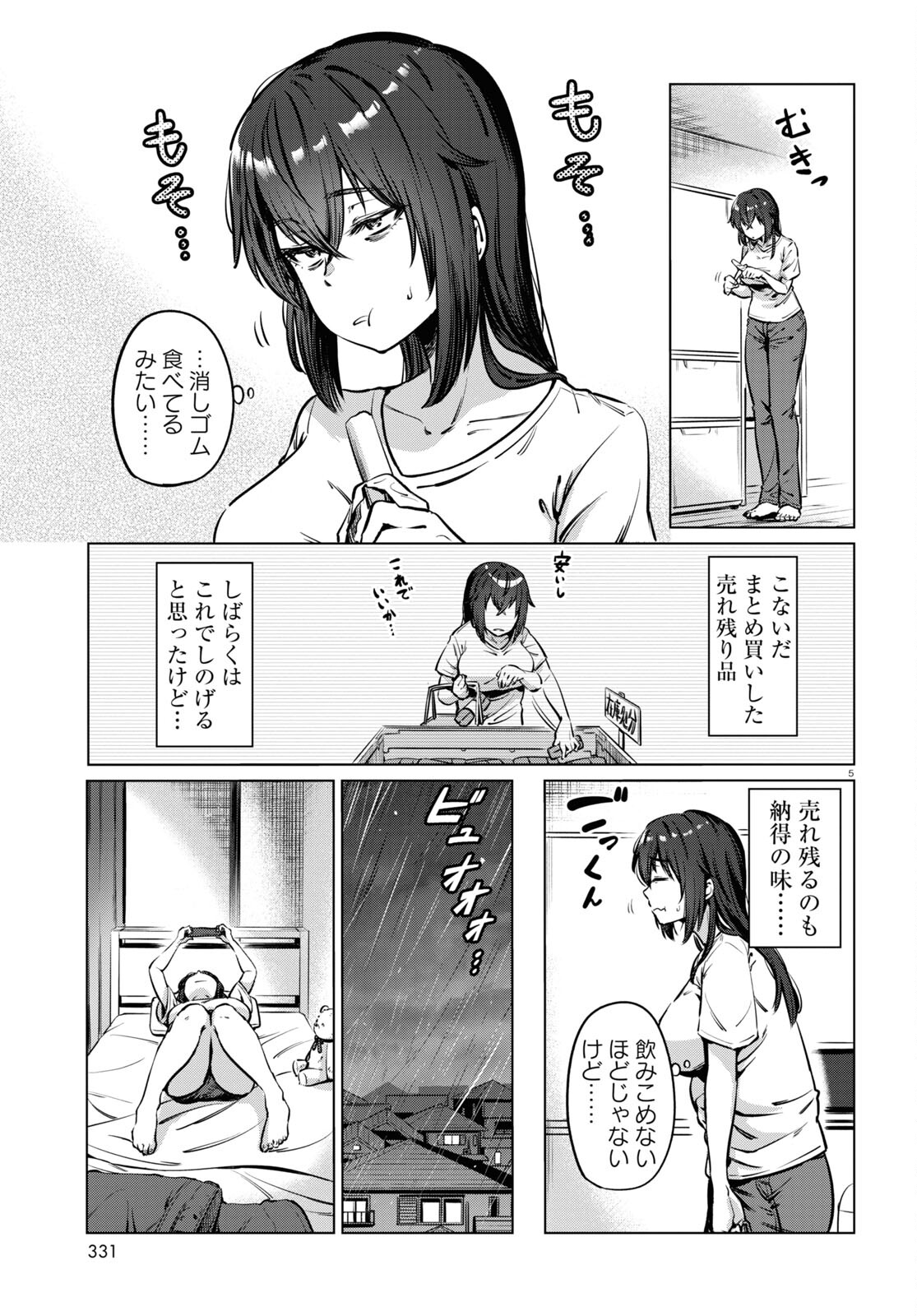 限界独身女子(26)ごはん - 第3話 - Page 5