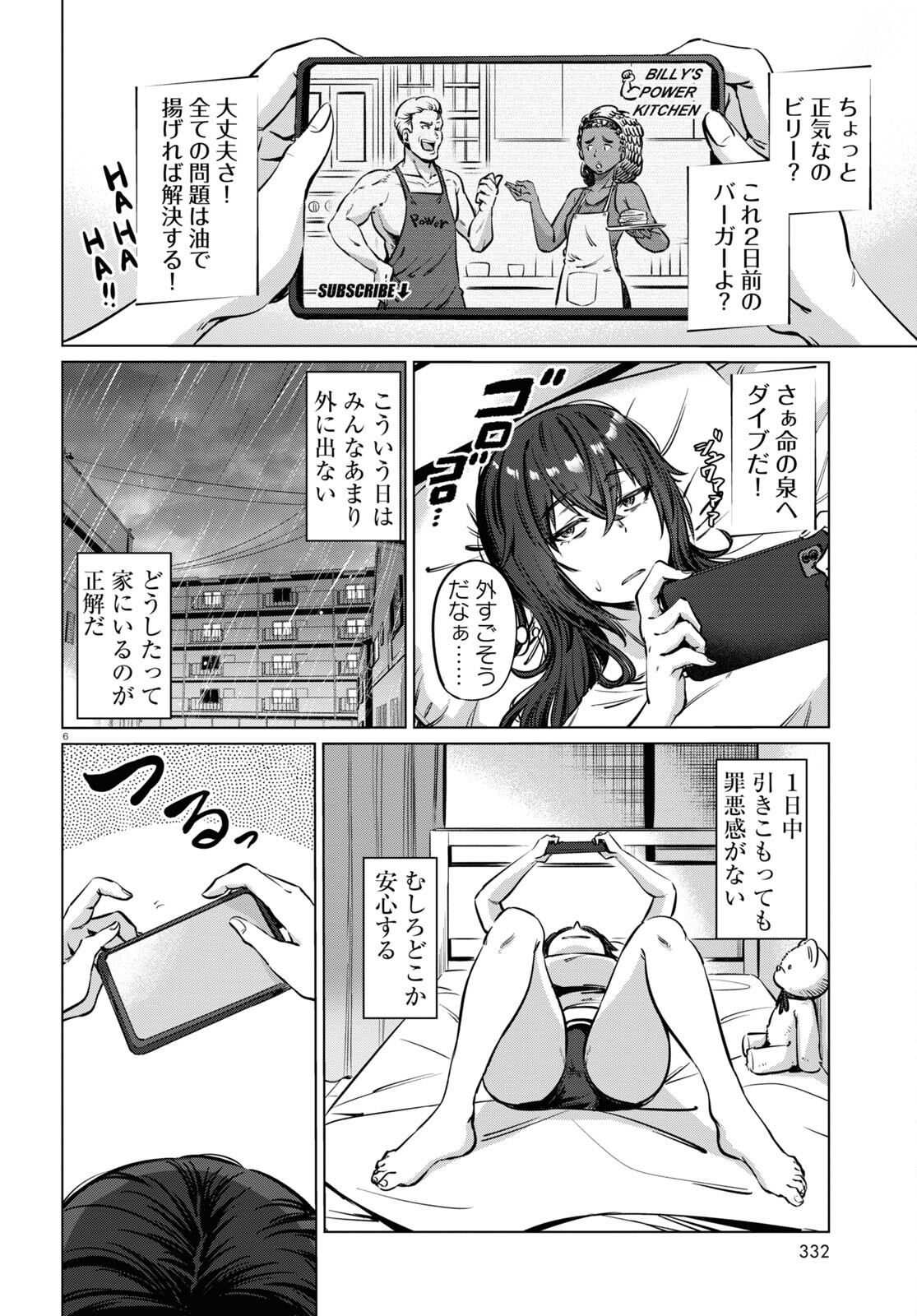 限界独身女子(26)ごはん - 第3話 - Page 6