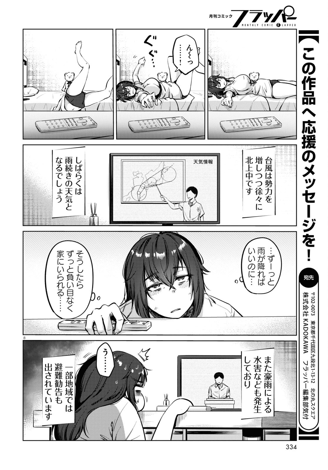 限界独身女子(26)ごはん - 第3話 - Page 8