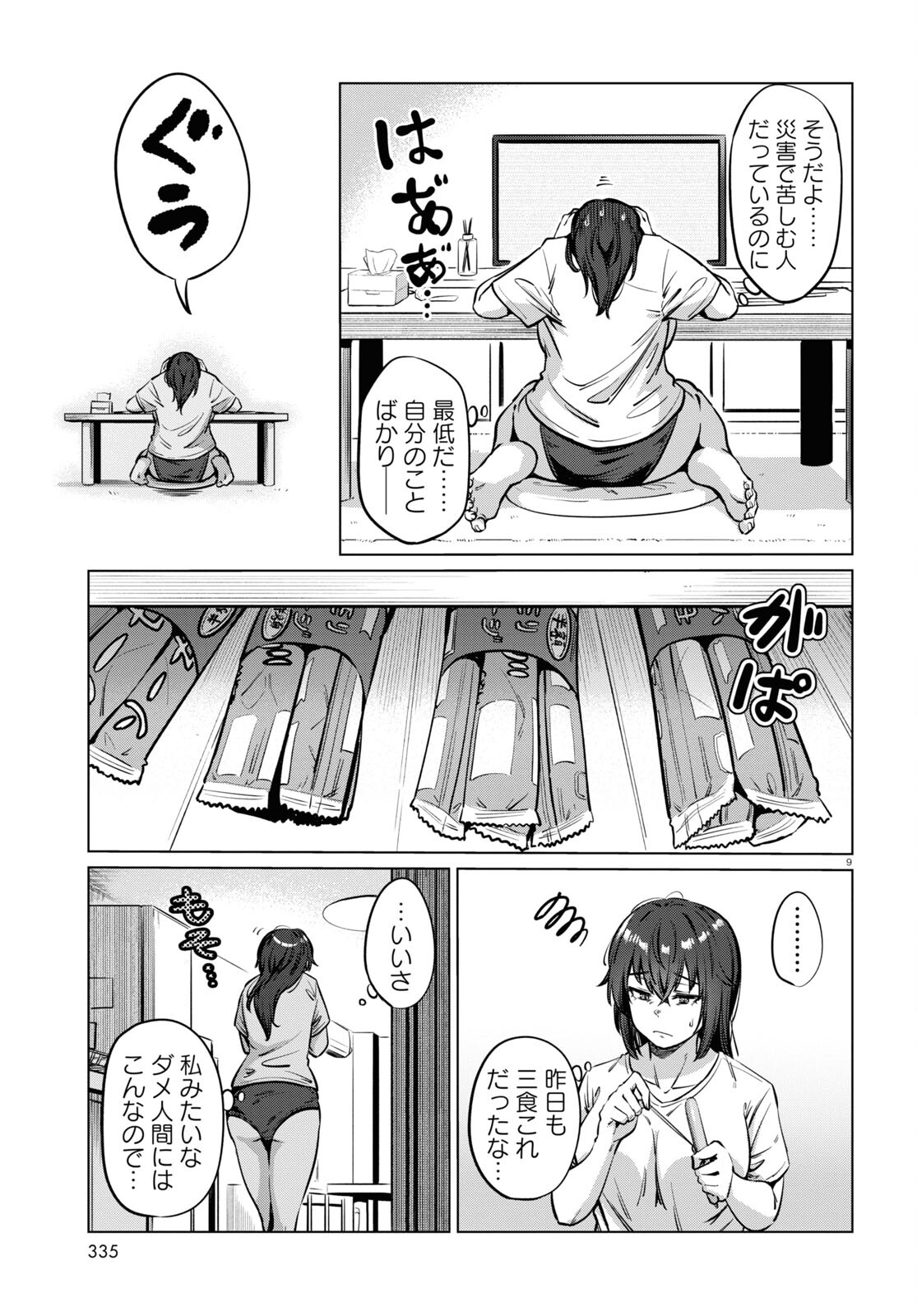 限界独身女子(26)ごはん - 第3話 - Page 9