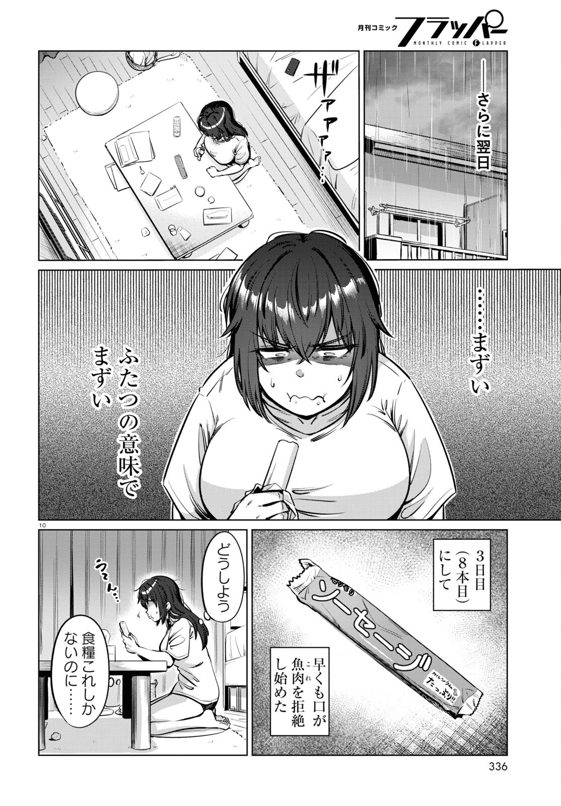 限界独身女子(26)ごはん - 第3話 - Page 10