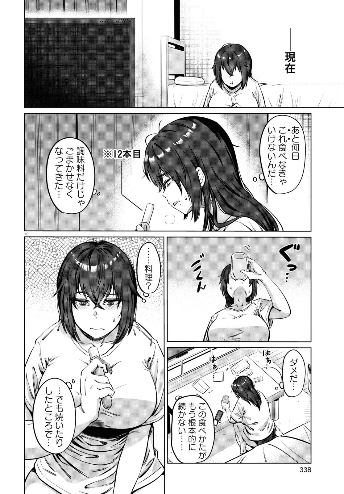 限界独身女子(26)ごはん - 第3話 - Page 12