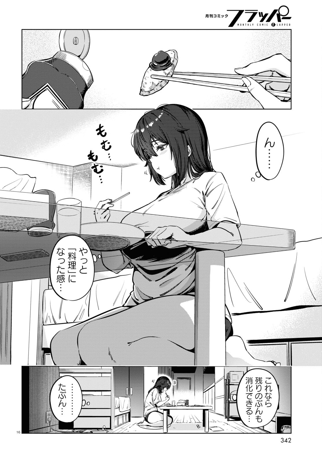 限界独身女子(26)ごはん - 第3話 - Page 16