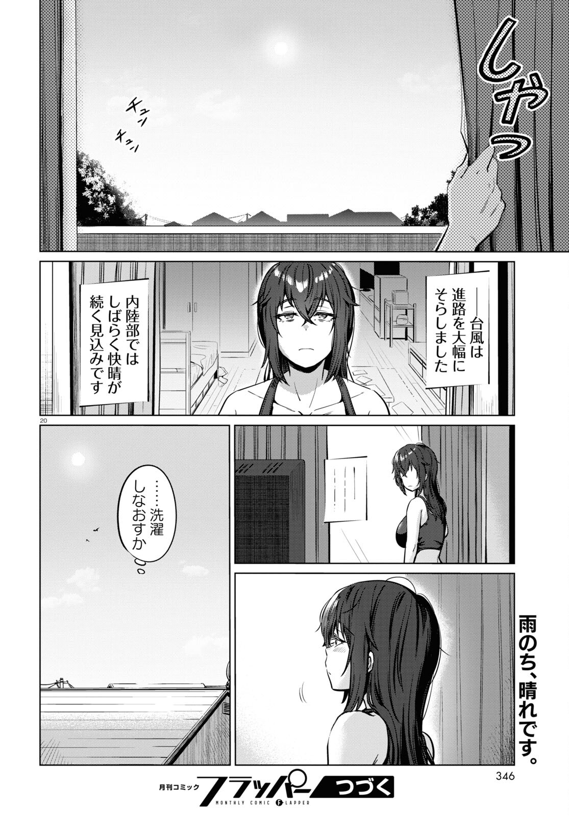 限界独身女子(26)ごはん - 第3話 - Page 20