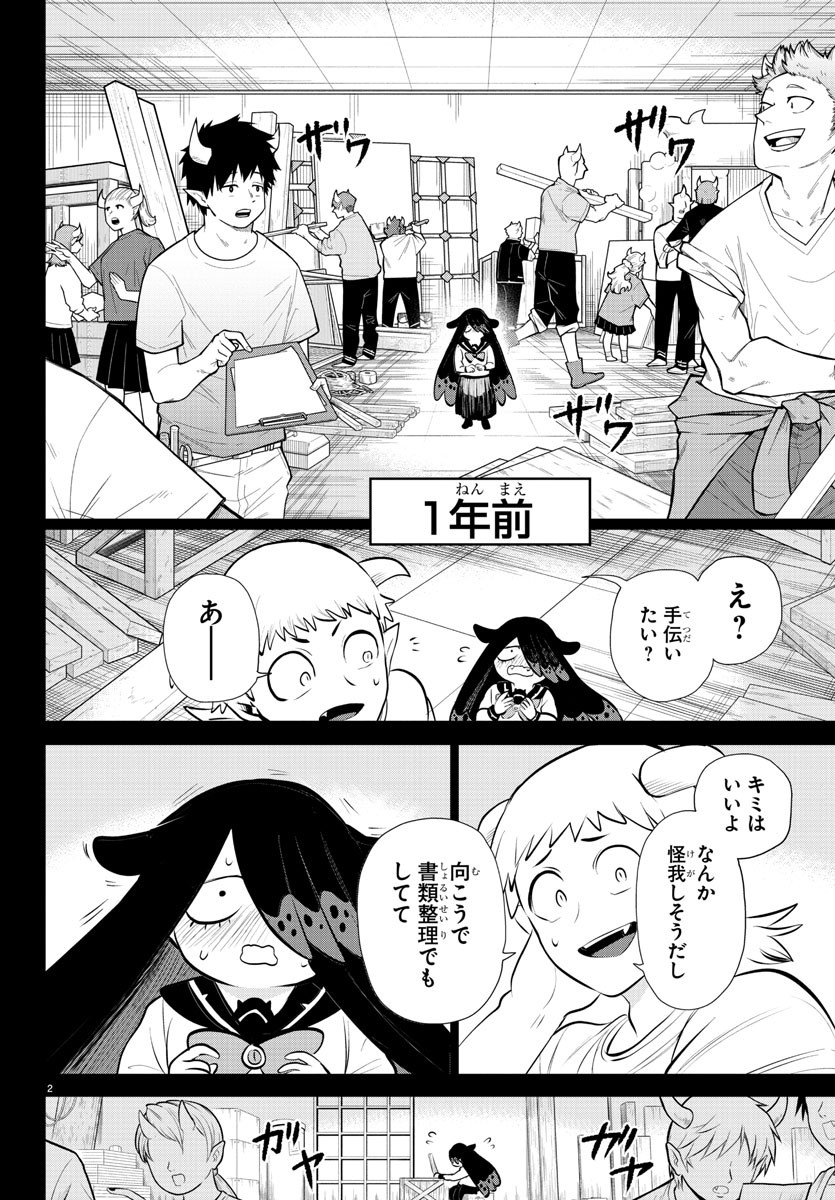 魔入りました！入間くん - 第333話 - Page 2