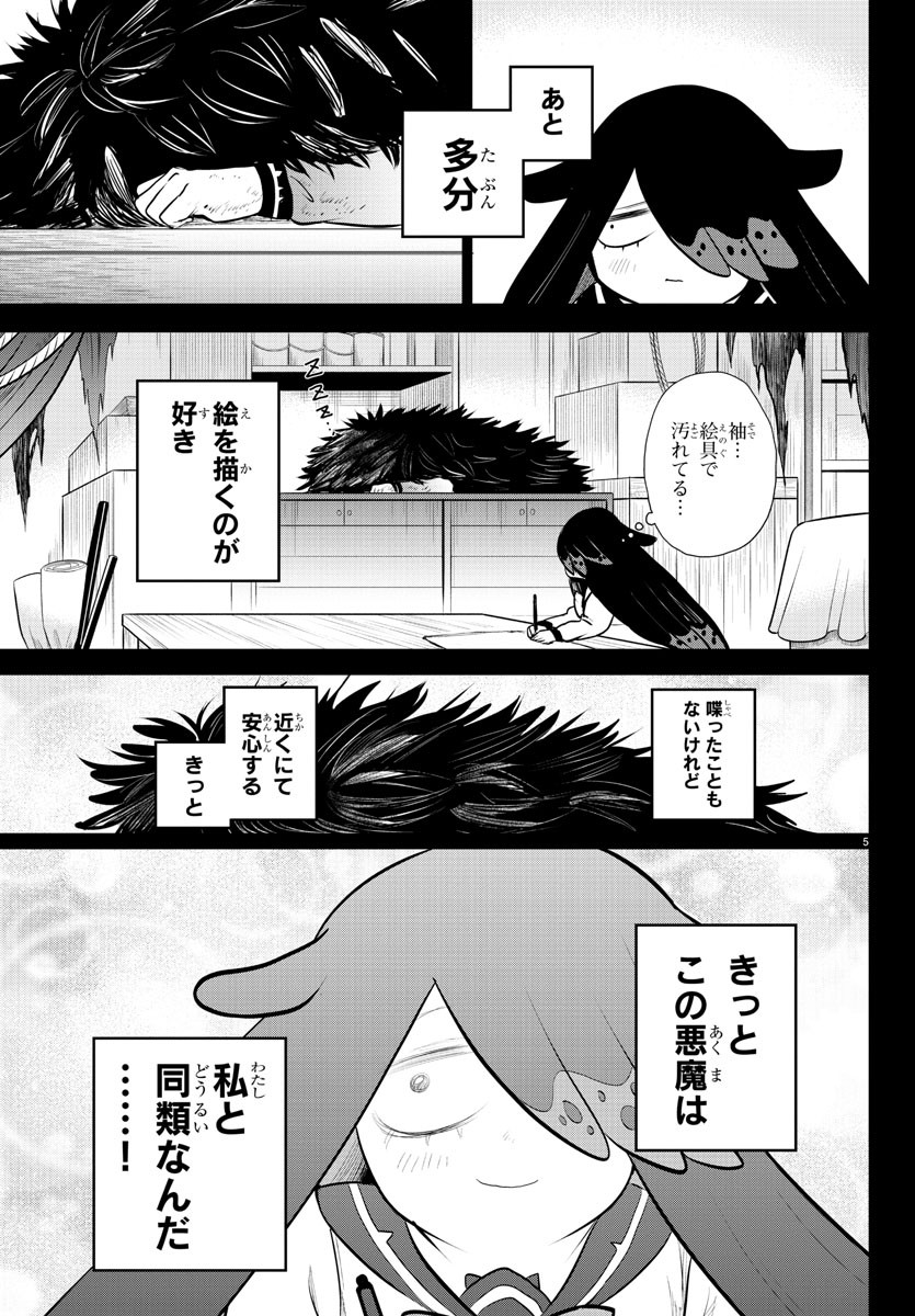 魔入りました！入間くん - 第333話 - Page 5