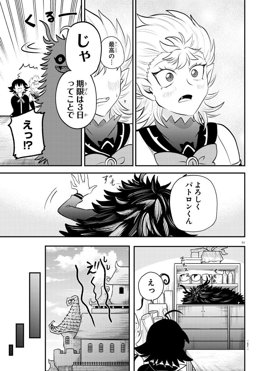 魔入りました！入間くん - 第333話 - Page 11