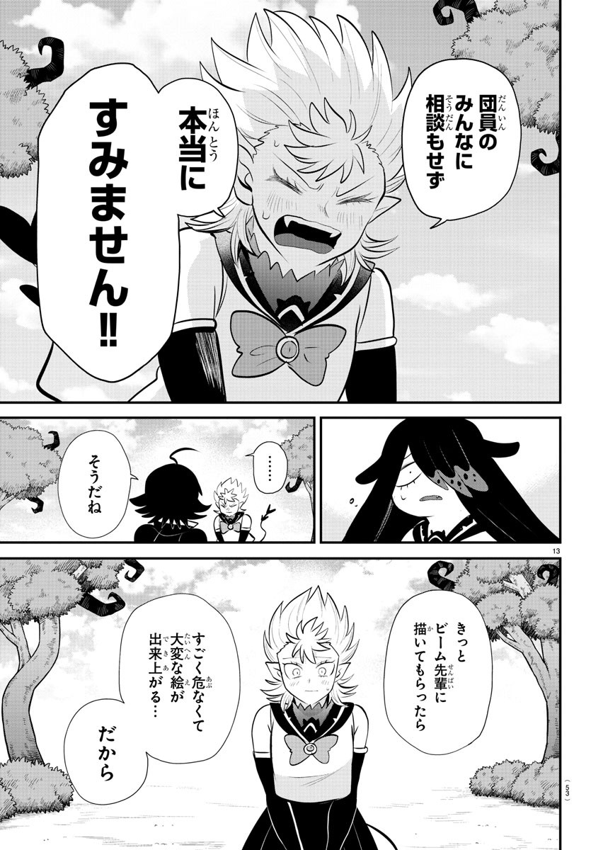 魔入りました！入間くん - 第333話 - Page 13