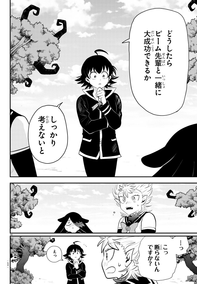 魔入りました！入間くん - 第333話 - Page 14