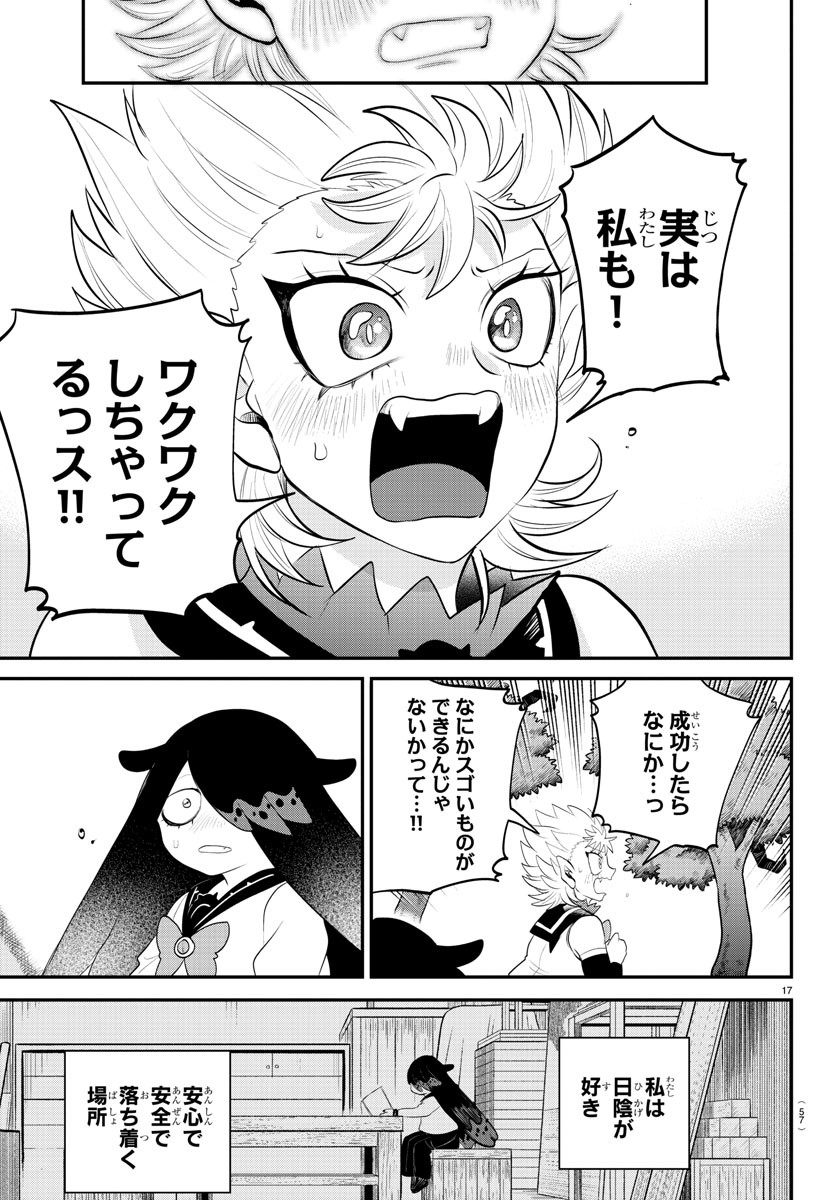 魔入りました！入間くん - 第333話 - Page 17