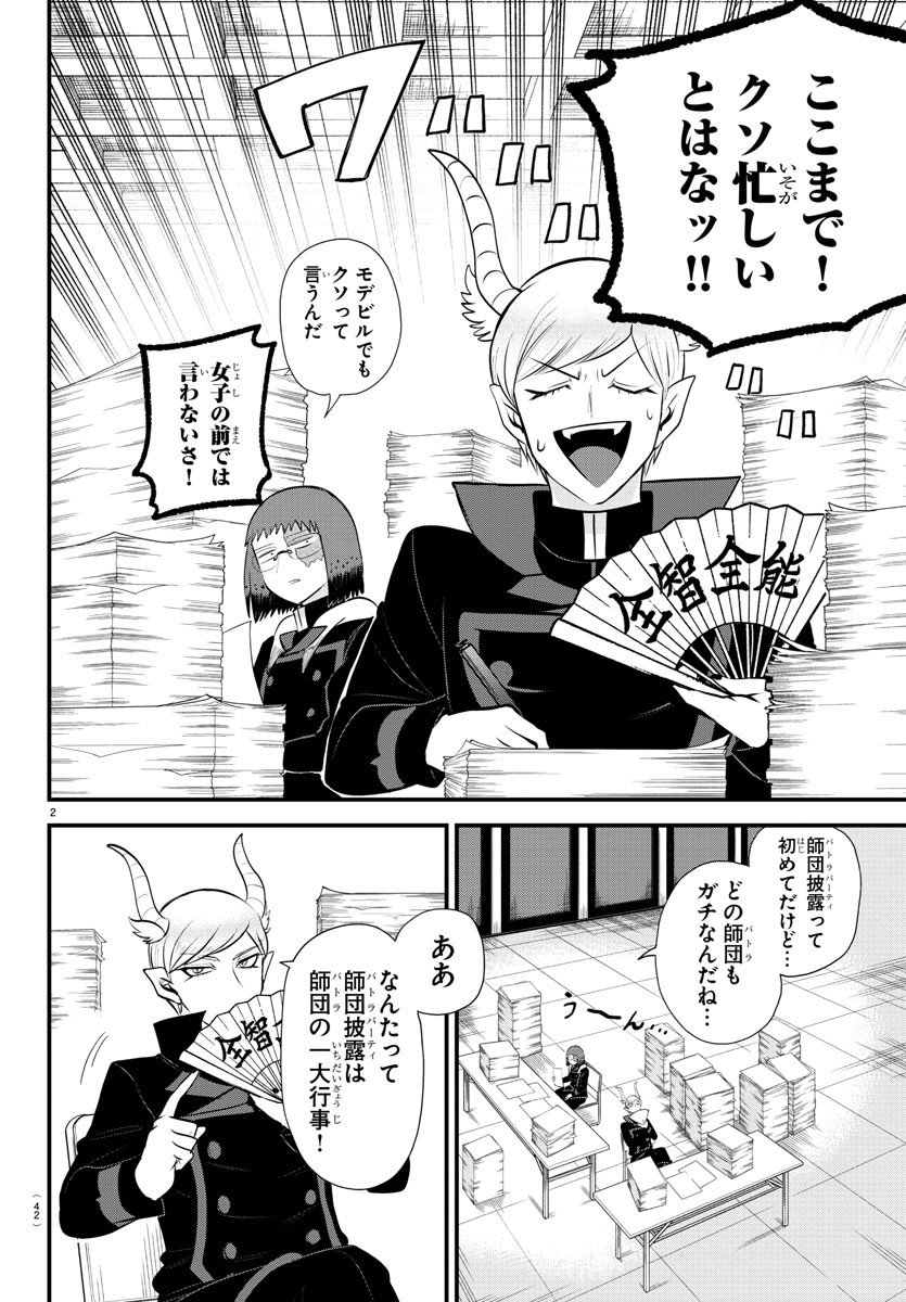 魔入りました！入間くん - 第331話 - Page 2