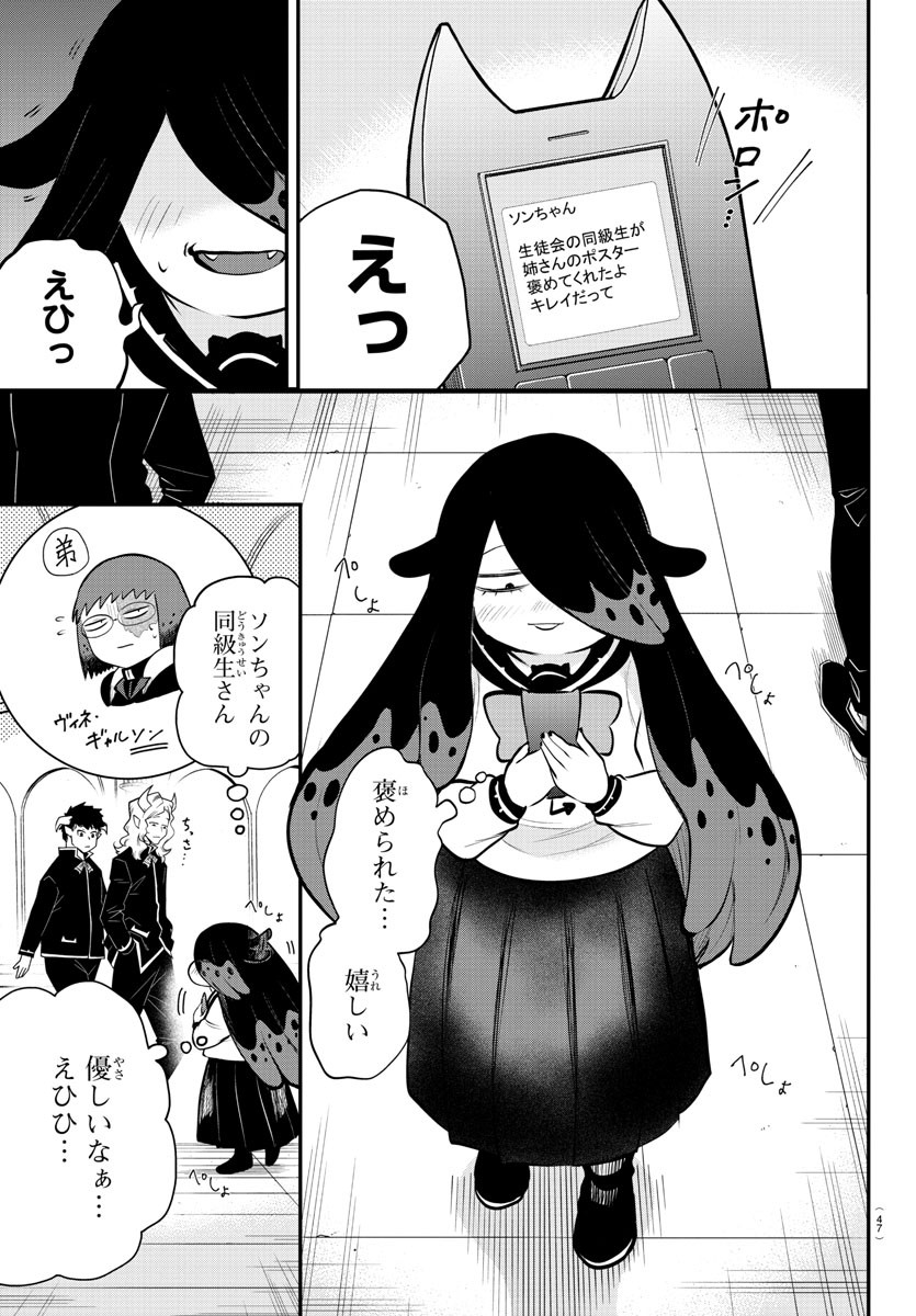 魔入りました！入間くん - 第331話 - Page 7