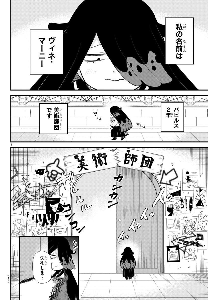 魔入りました！入間くん - 第331話 - Page 8