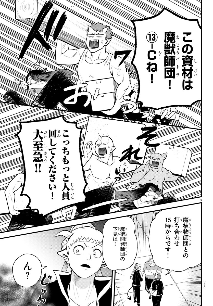 魔入りました！入間くん - 第331話 - Page 9