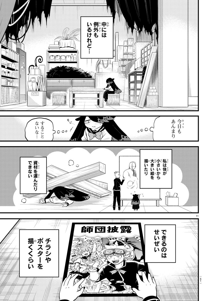 魔入りました！入間くん - 第331話 - Page 11