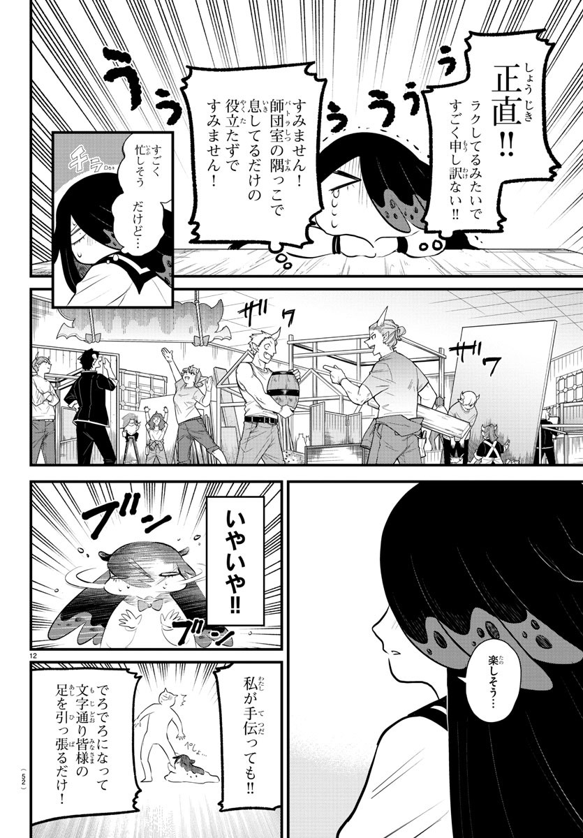 魔入りました！入間くん - 第331話 - Page 12