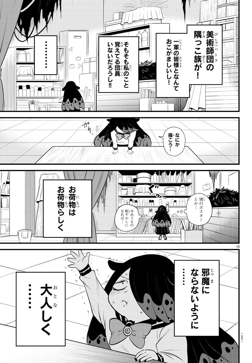 魔入りました！入間くん - 第331話 - Page 13